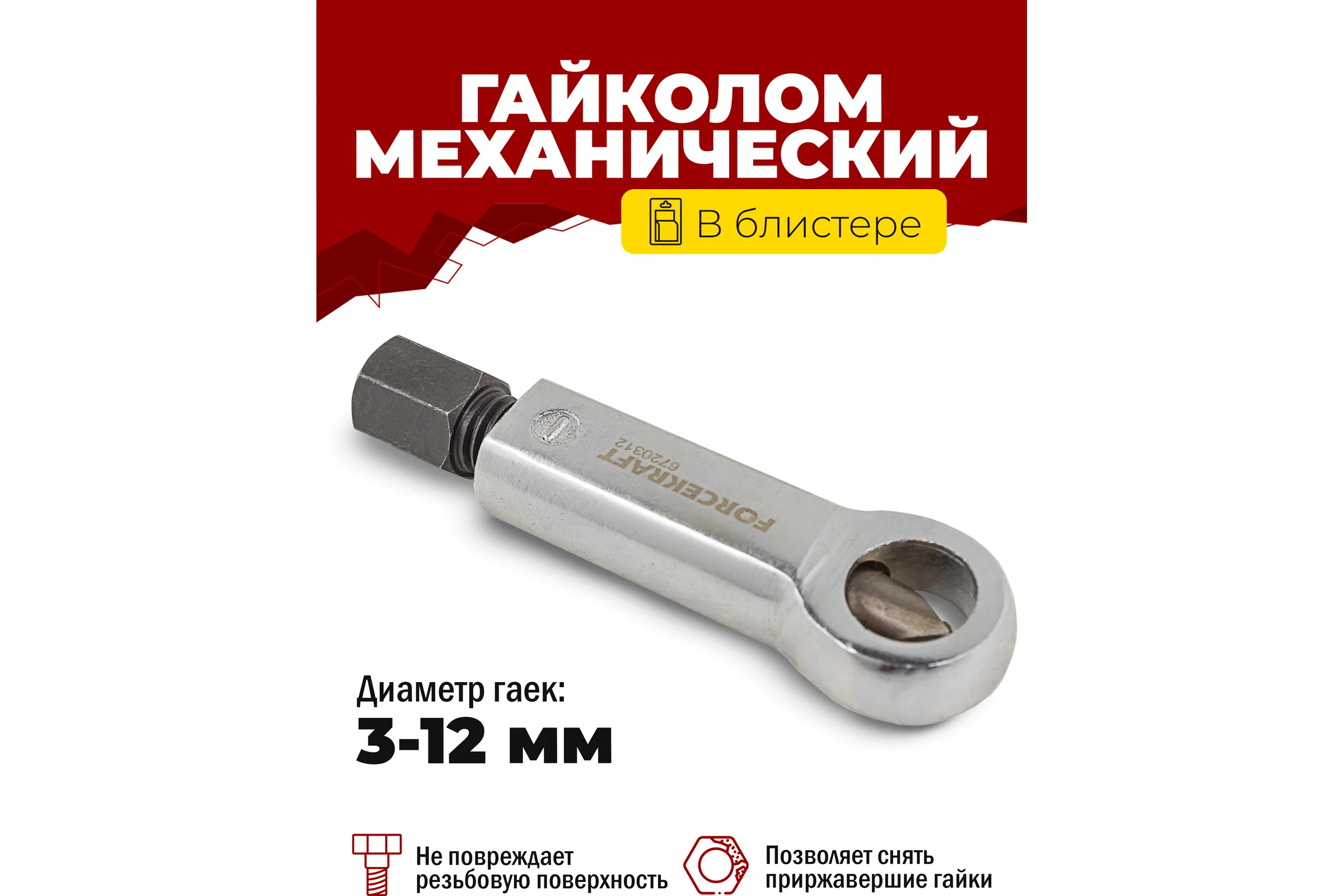 Гайколом Forcekraft 3-12мм, в блистере FK-6720312 51524