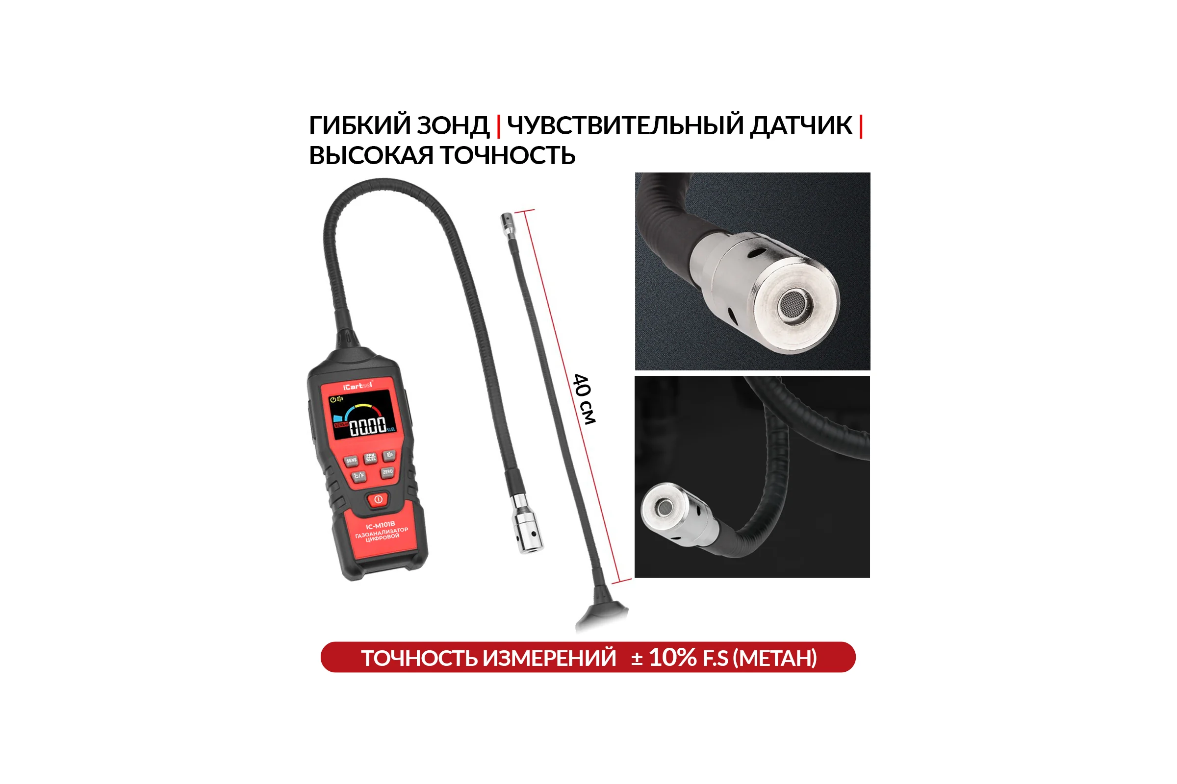 Цифровой детектор утечки взрывоопасных газов iCarTool с зондом, 0-9999 ppm IC-M101B