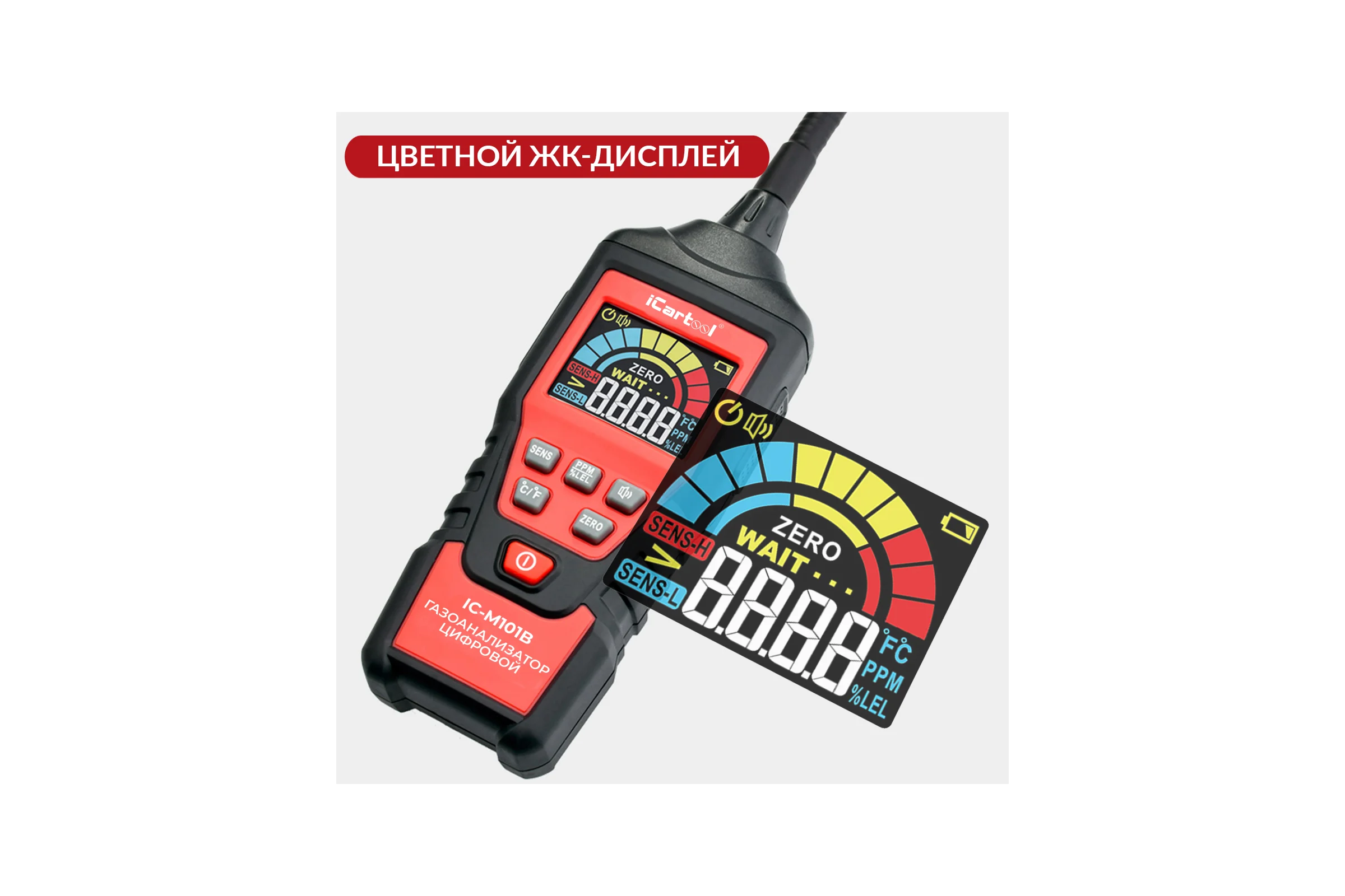 Цифровой детектор утечки взрывоопасных газов iCarTool с зондом, 0-9999 ppm IC-M101B