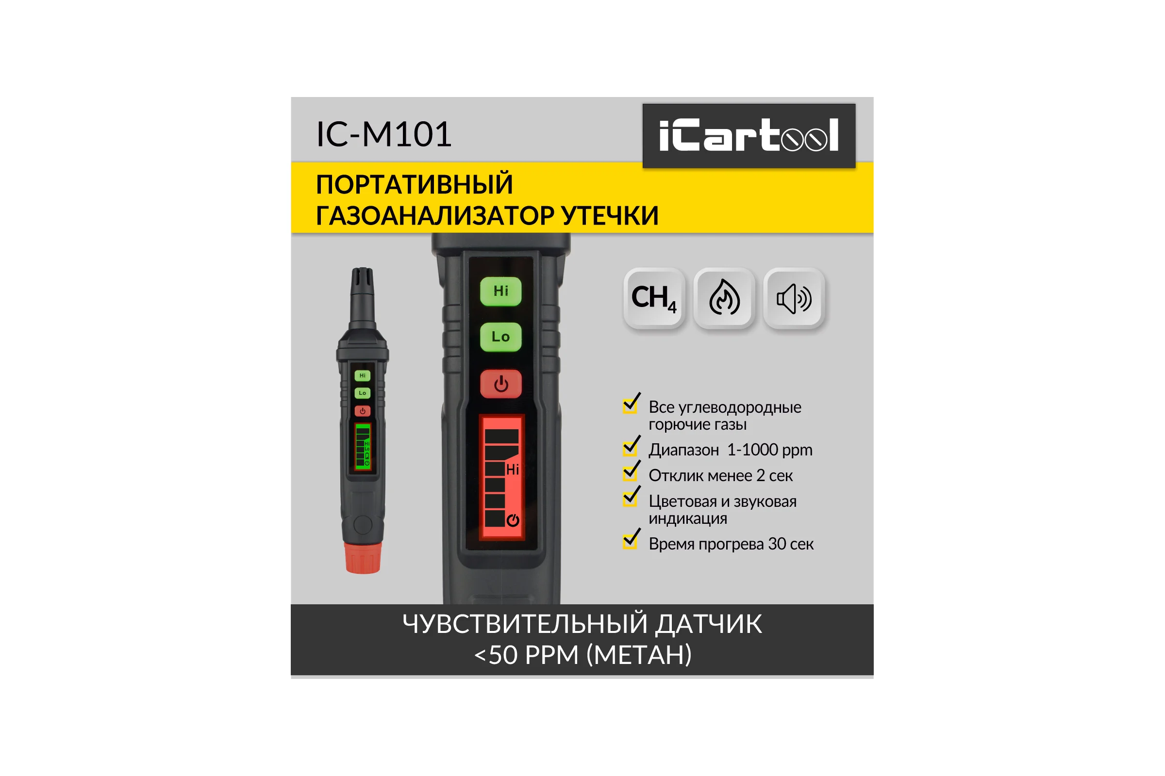 Цифровой портативный детектор утечки взрывоопасных газов iCarTool 0-1000 ppm IC-M101