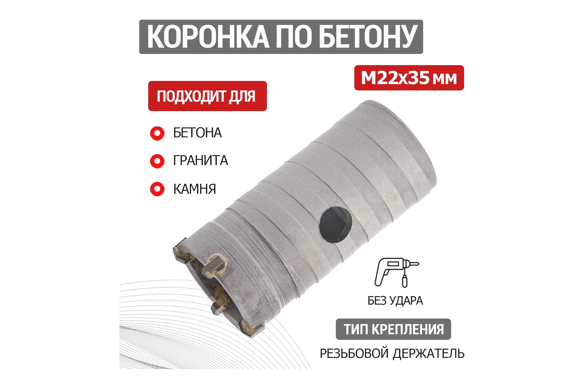 Коронка по бетону твердосплавная 35 мм, М22 KRANZ KR-91-0417