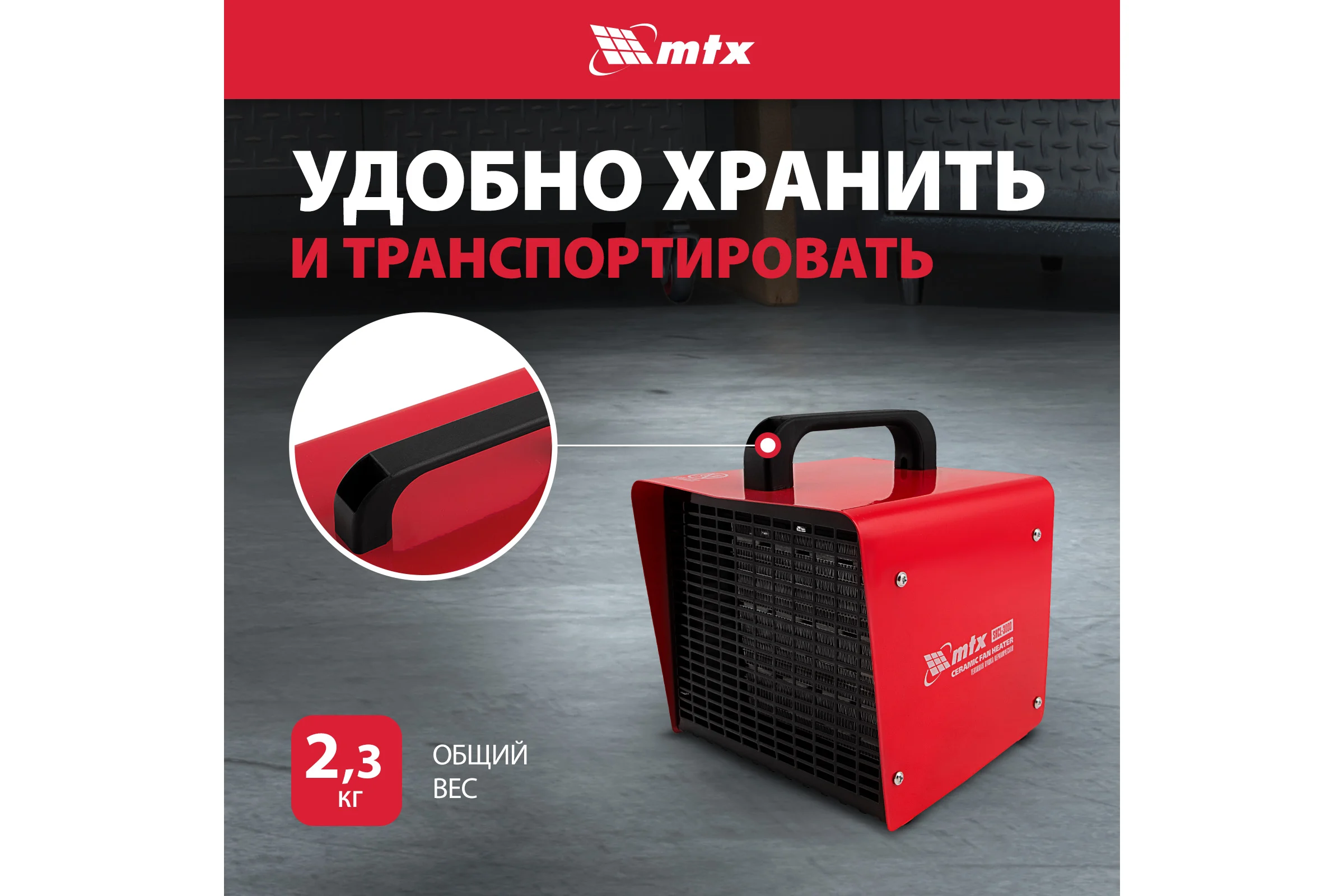 Тепловая керамическая пушка MTX SHCL-3000, квадратная, 230 В, 480 м3/ч, 1/3 кВт 96403