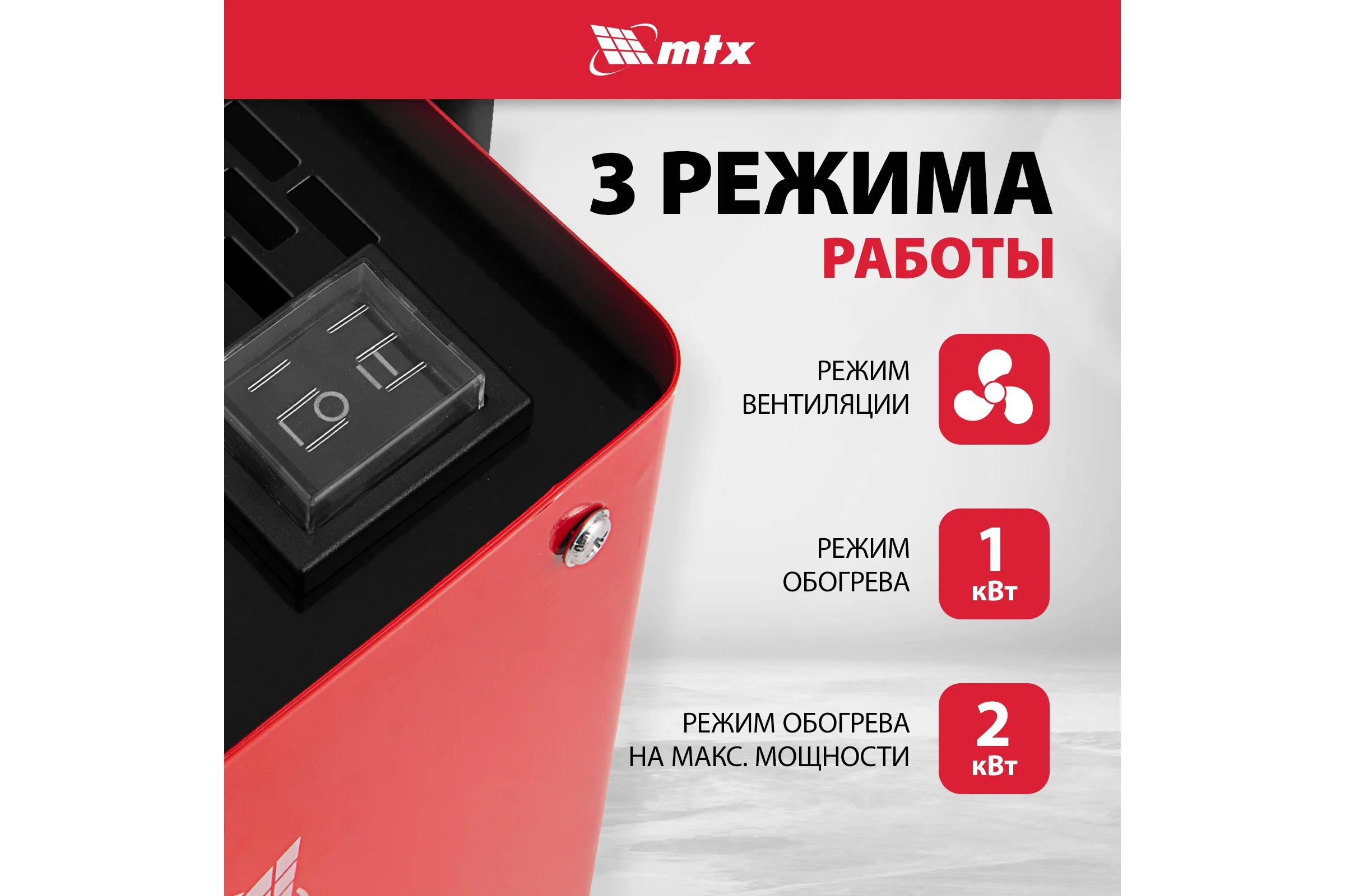 Тепловая керамическая пушка MTX SHCL-2000, квадратная, 230 В, 125 м3/ч, 1/2 кВт 96402