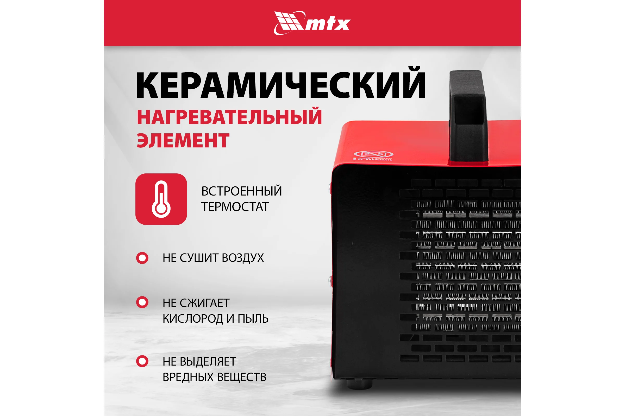 Тепловая керамическая пушка MTX SHCL-2000, квадратная, 230 В, 125 м3/ч, 1/2 кВт 96402