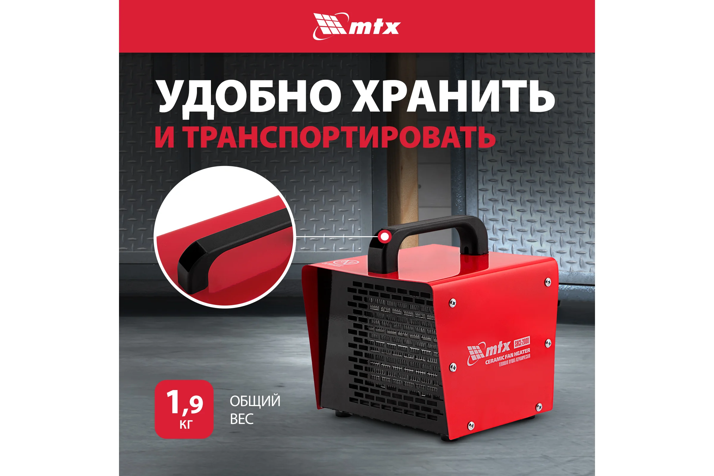 Тепловая керамическая пушка MTX SHCL-2000, квадратная, 230 В, 125 м3/ч, 1/2 кВт 96402