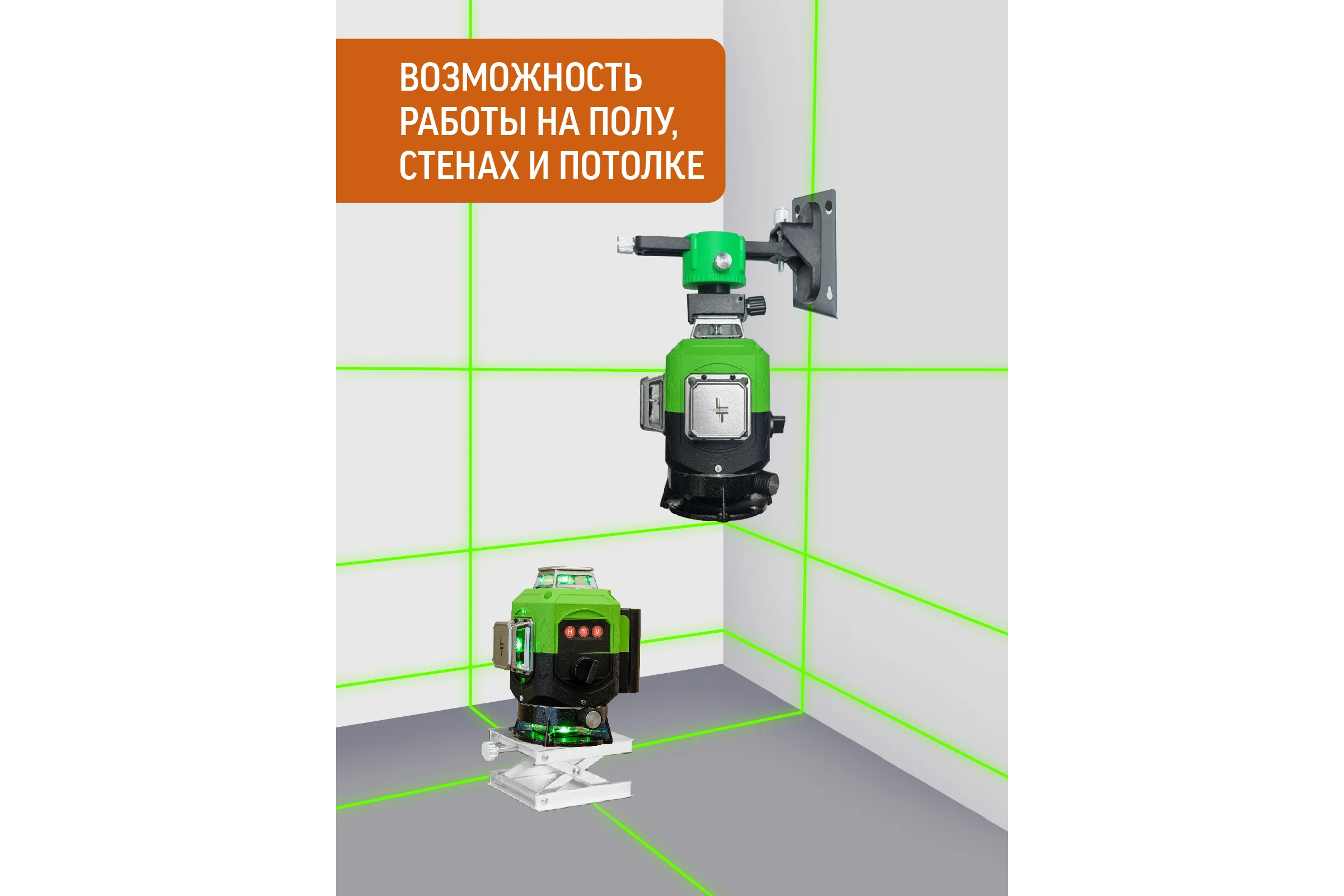 Профессиональный лазерный уровень LT L16-360S + штатив с треногой 4 м L16-360S/4м