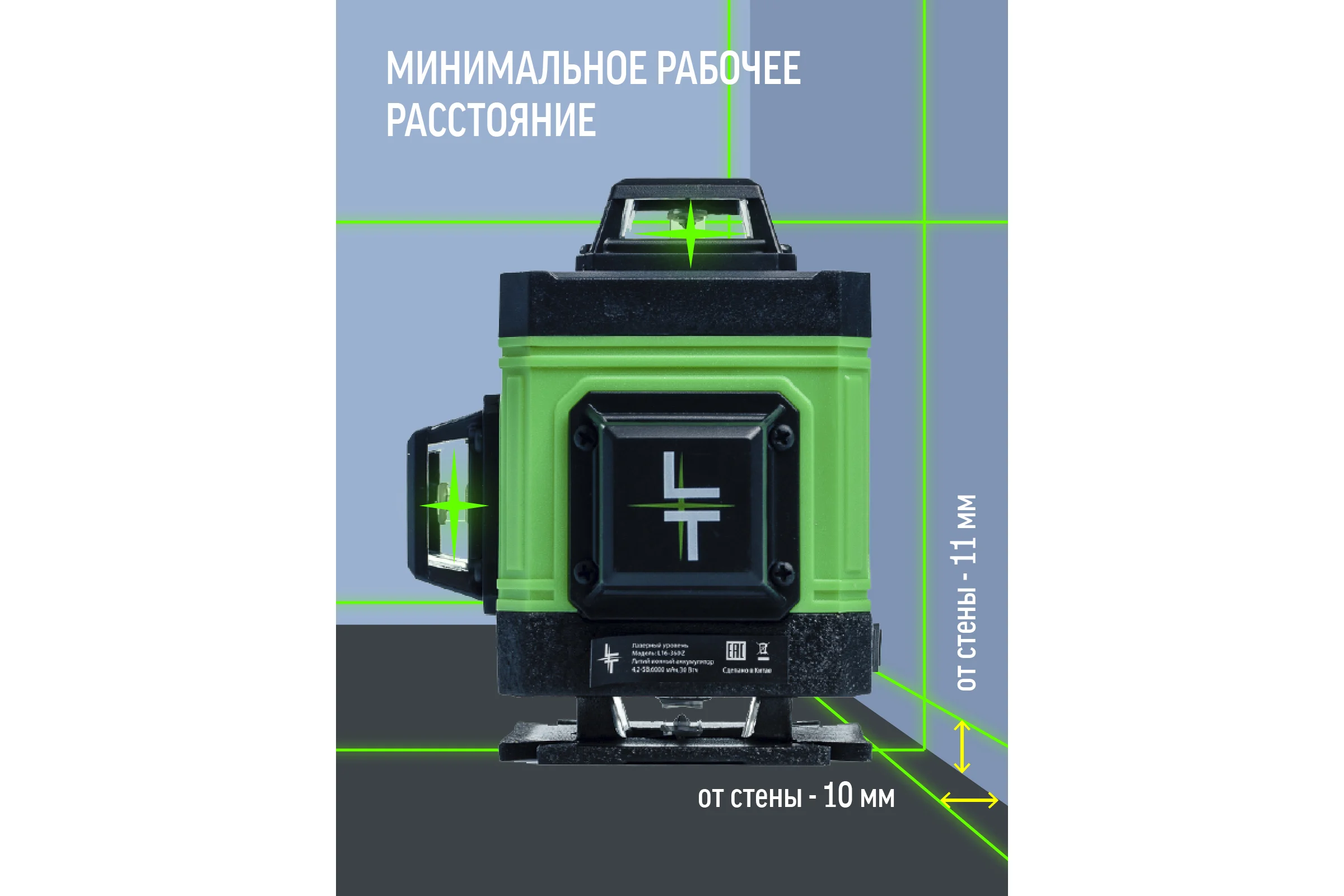 Профессиональный лазерный уровень LT L16-360Z + штатив с треногой 4 м L16-360Z/4м