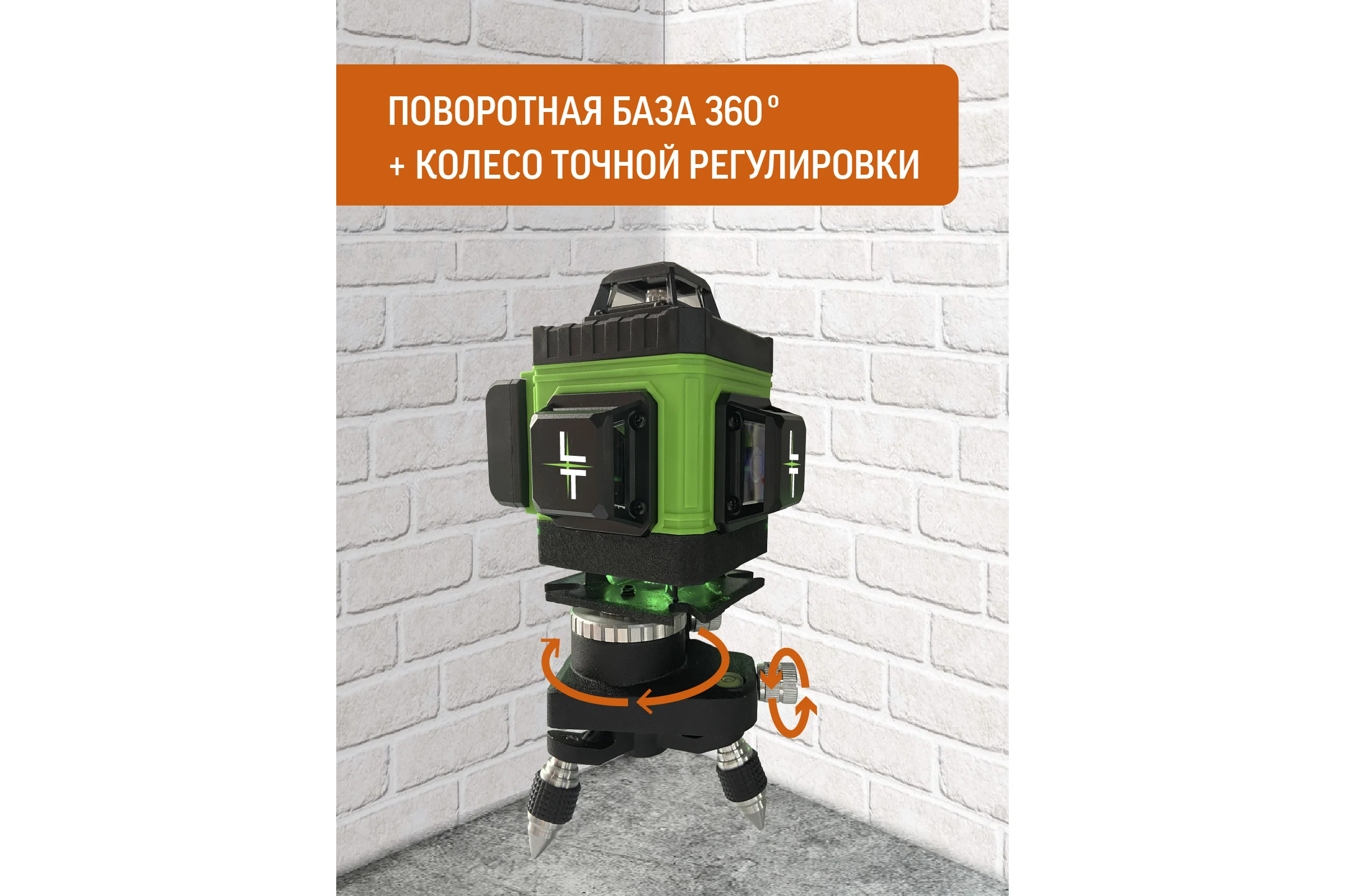 Профессиональный лазерный уровень LT L16-360Z + штатив с треногой 4 м L16-360Z/4м