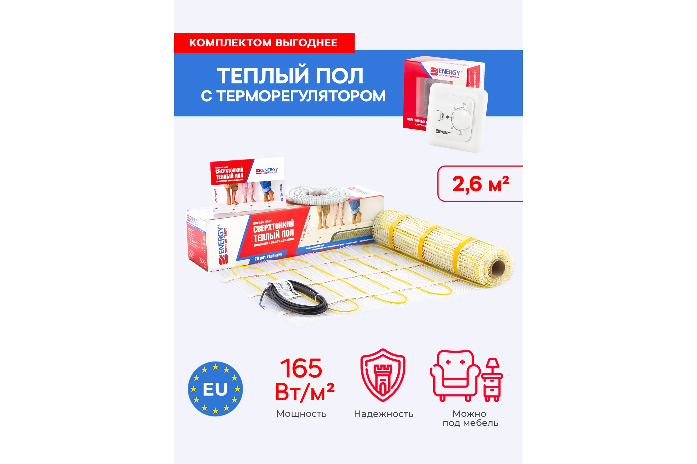 Комплект теплый пол мат ENERGY мат 2,60 - 410 Вт с терморегулятором TK04 УТ-УТ-01036