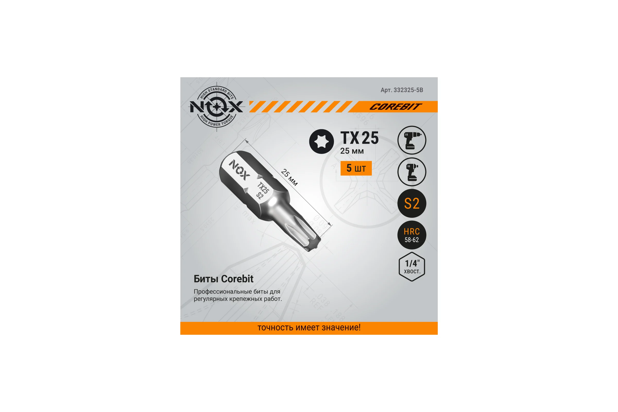 Бита COREBIT TX25х25, С6.3, 5 шт, бокс NOX 332325-5B