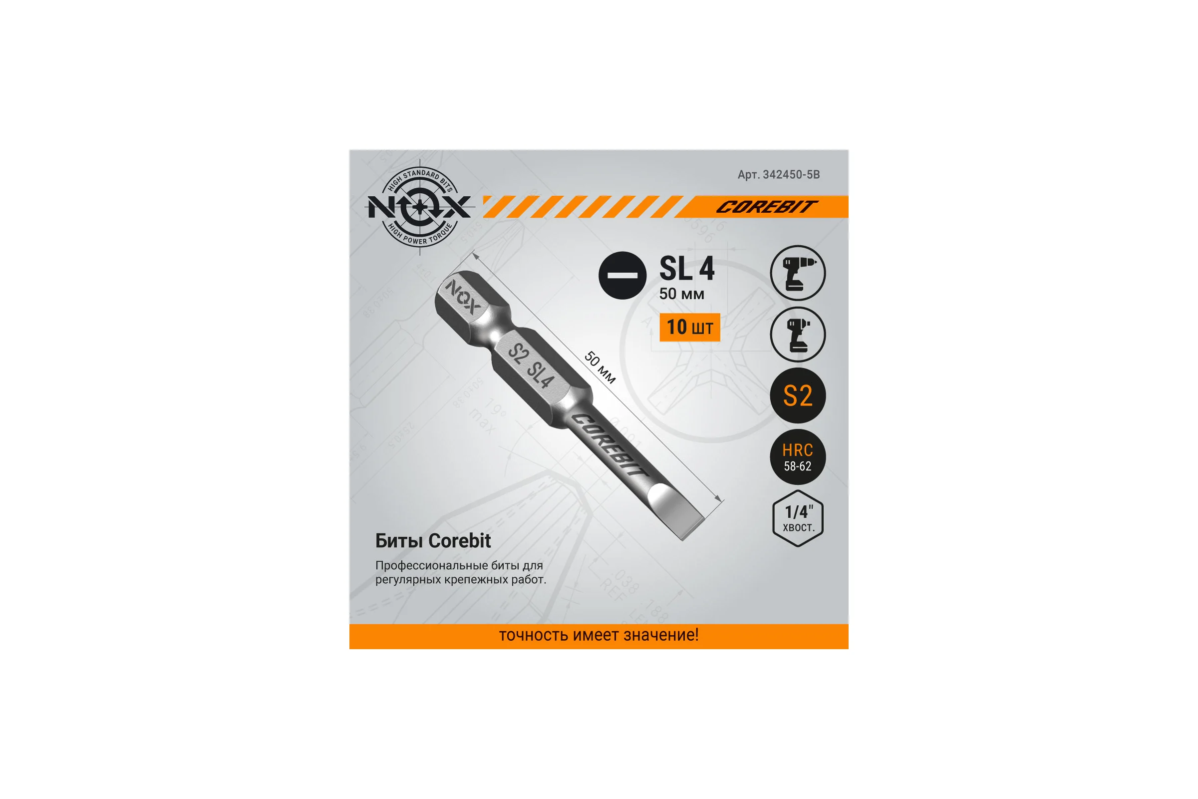 Бита COREBIT Sl4х50 мм, Е6.3, 5 шт, бокс NOX 342450-5B