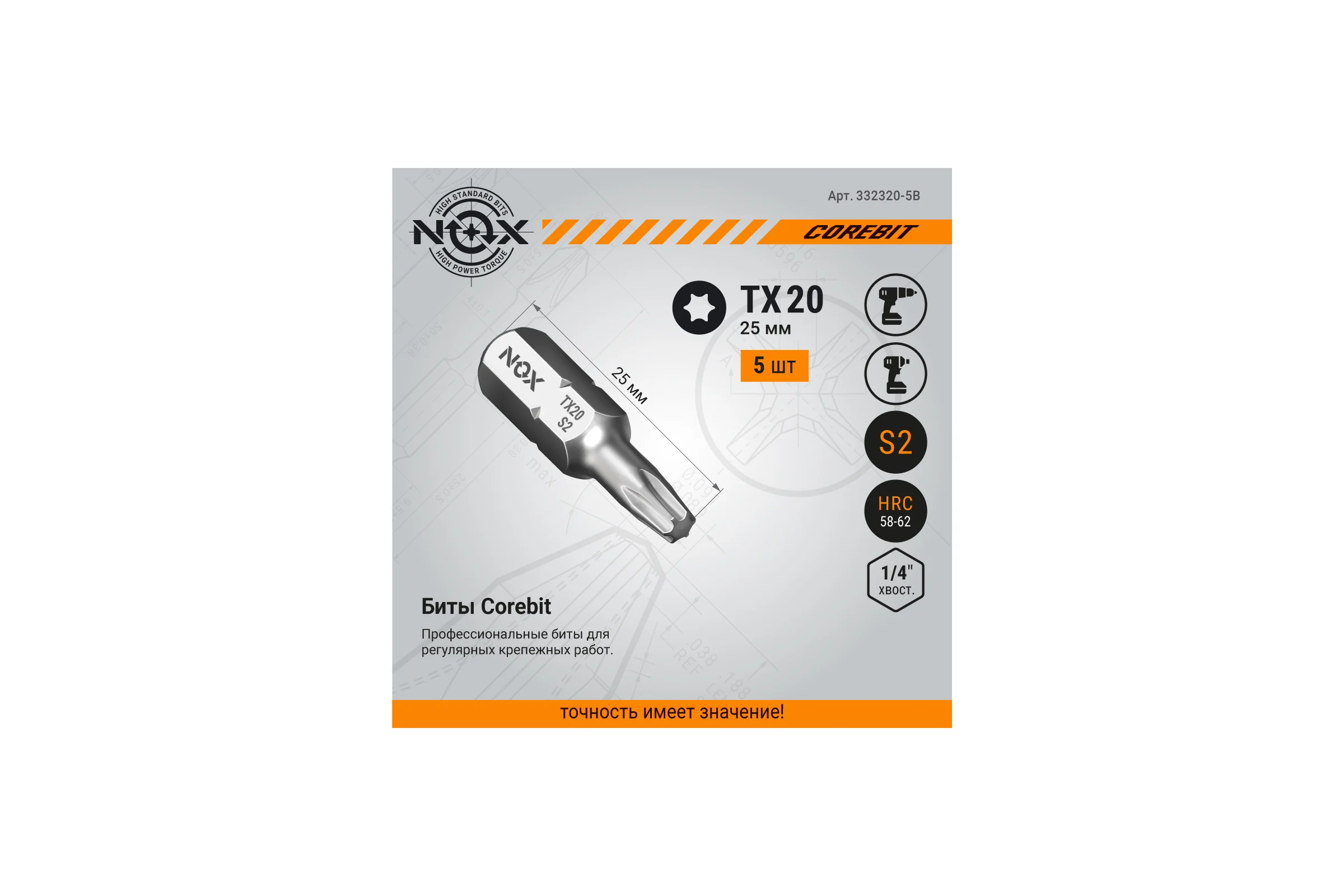 Бита COREBIT TX20х25 мм, С6.3, 5 шт, бокс NOX 332320-5B