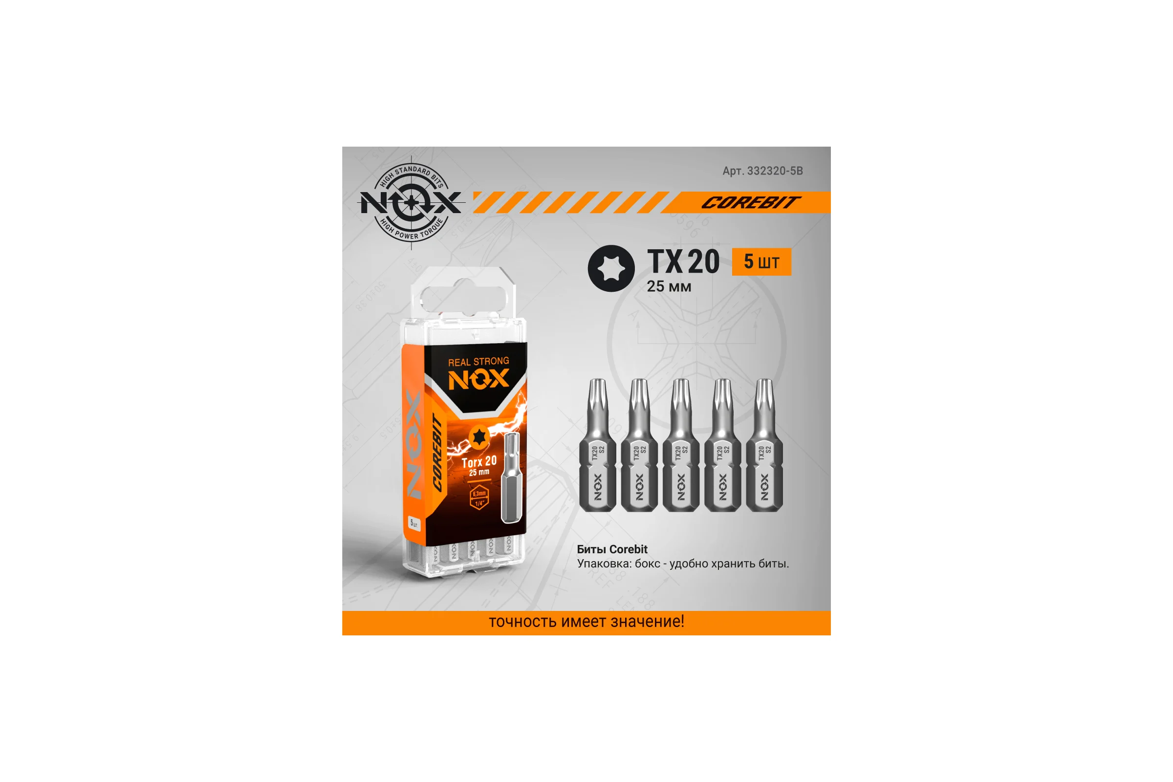 Бита COREBIT TX20х25 мм, С6.3, 5 шт, бокс NOX 332320-5B