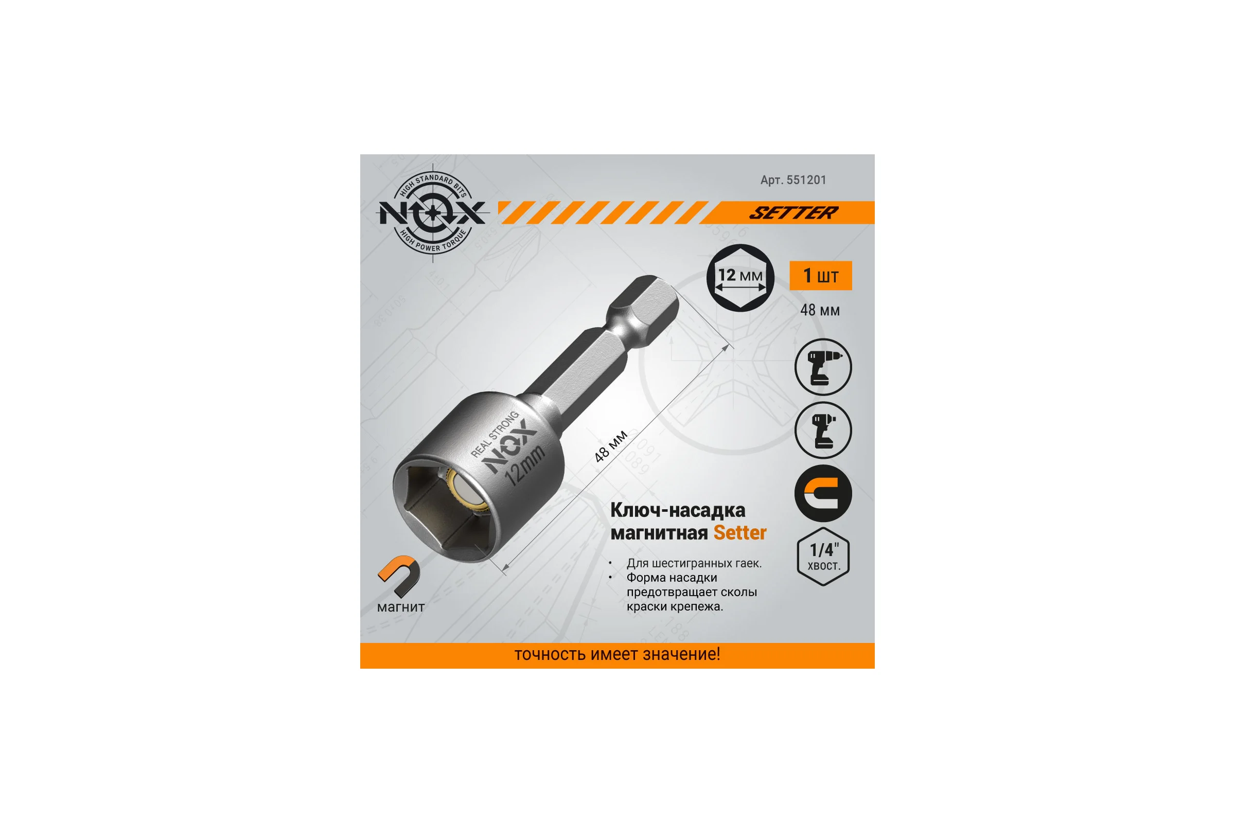 Ключ-насадка магнитная NUT SETTER 12x48 мм, карта NOX 551201