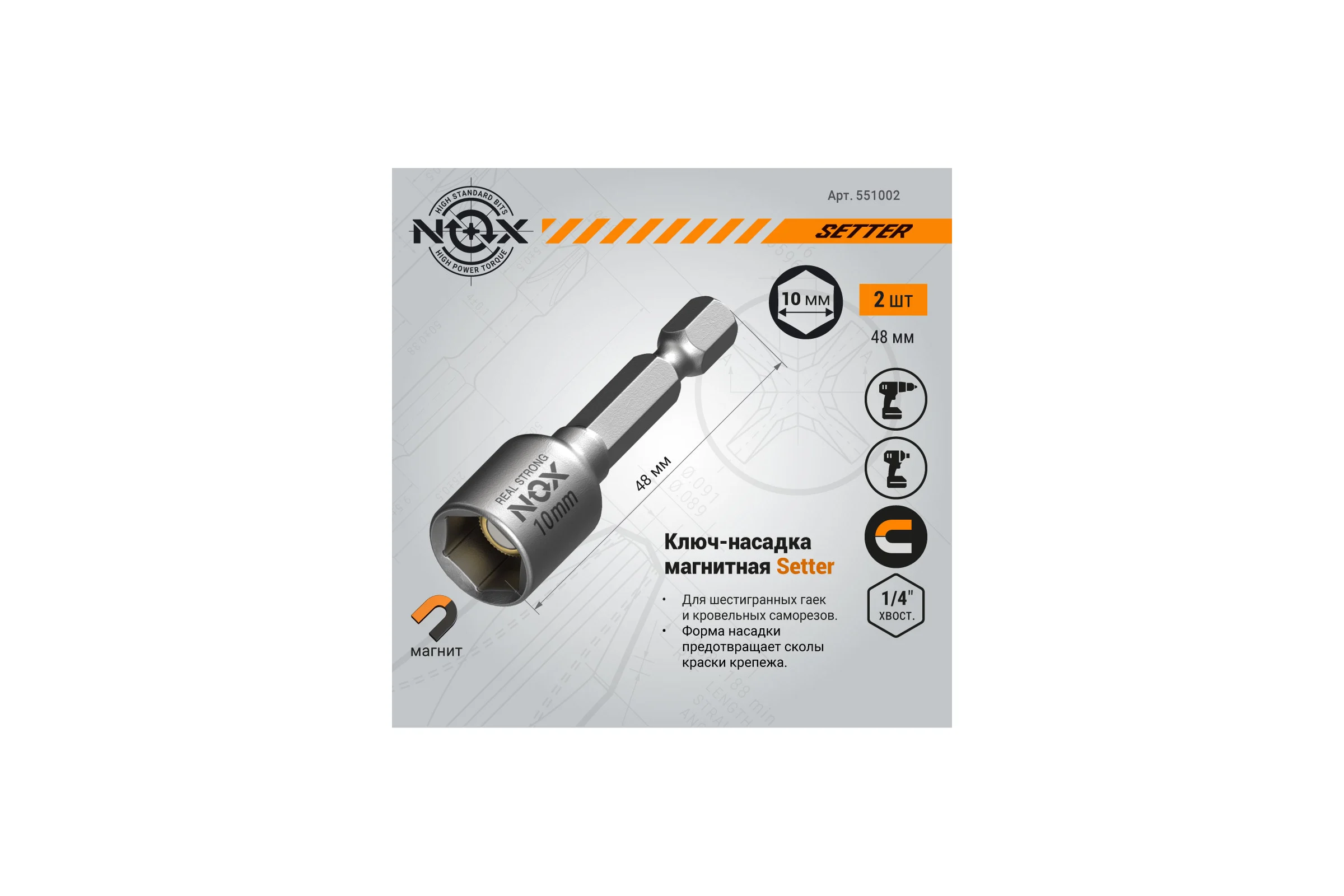 Ключ-насадка магнитная NUT SETTER 10x48 мм, 2 шт, карта NOX 551002