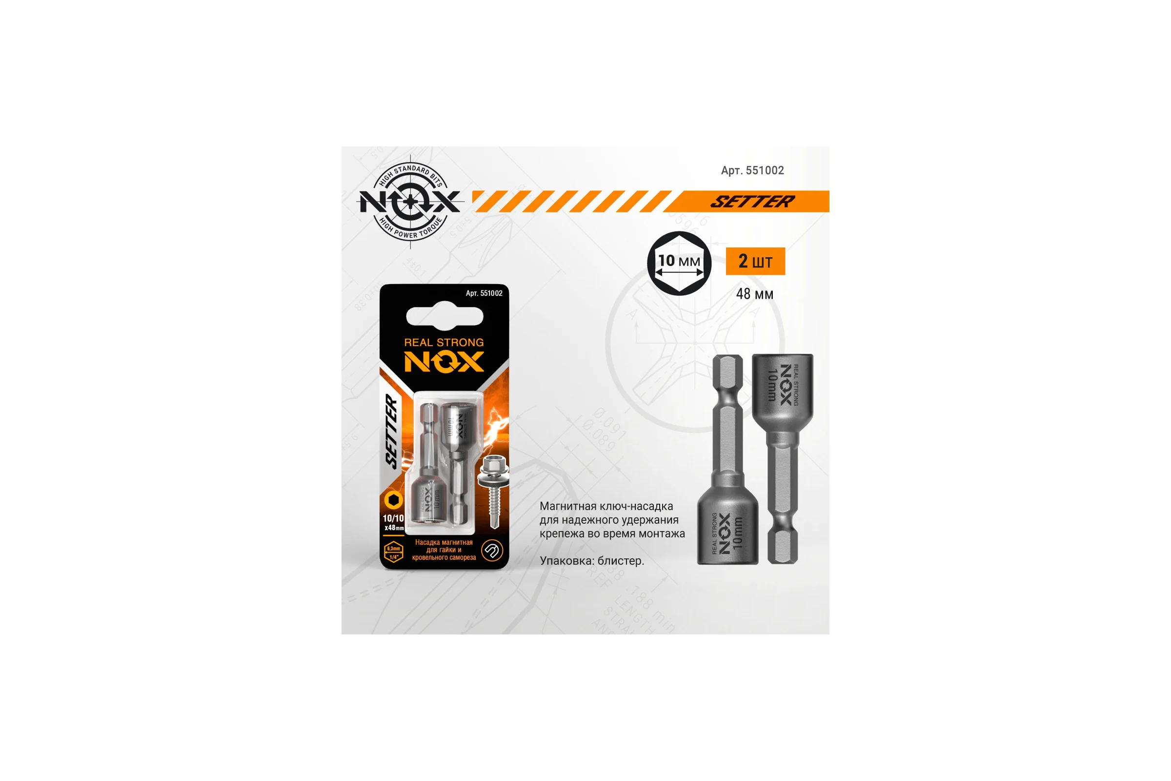 Ключ-насадка магнитная NUT SETTER 10x48 мм, 2 шт, карта NOX 551002