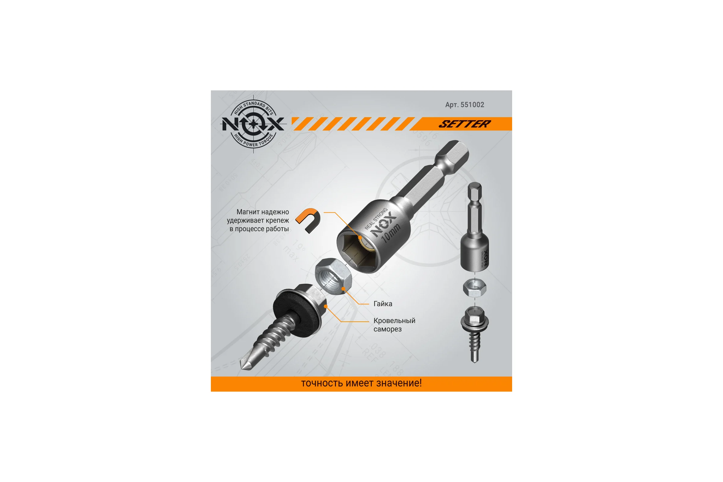 Ключ-насадка магнитная NUT SETTER 10x48 мм, 2 шт, карта NOX 551002