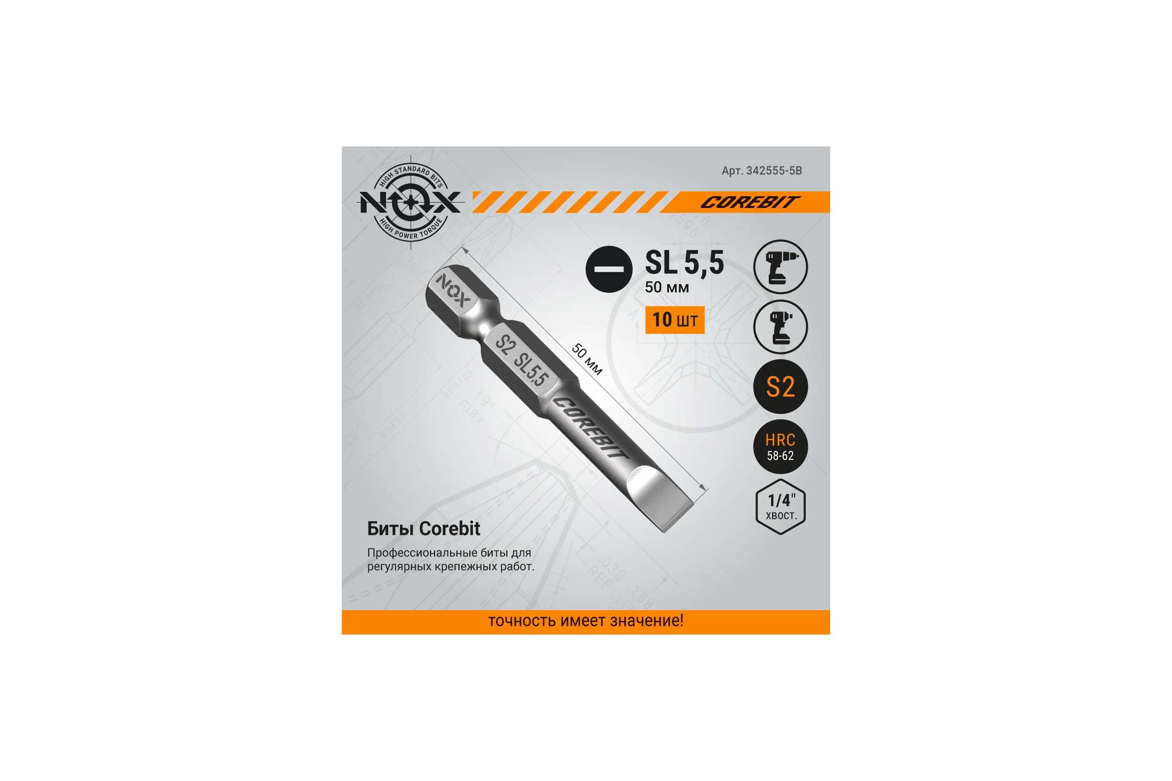 Бита COREBIT Sl5.5х50 мм, Е6.3, 5 шт, бокс NOX 342555-5B