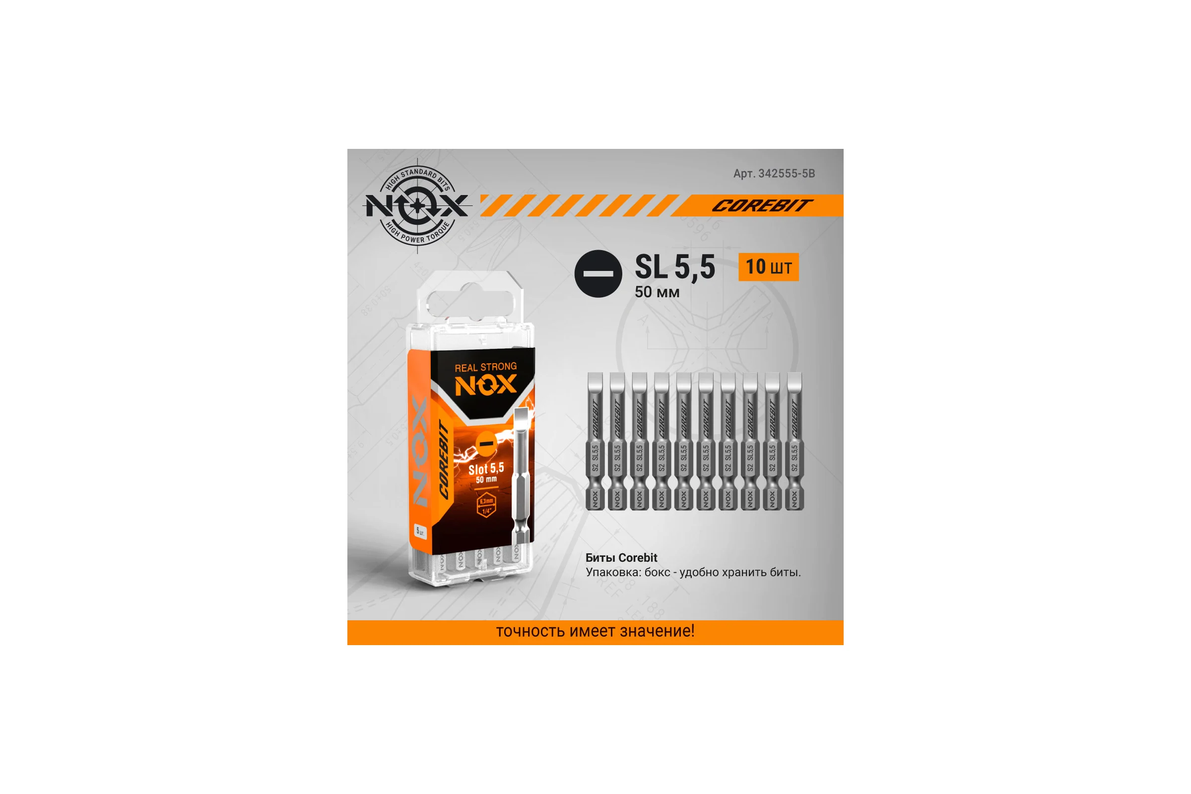 Бита COREBIT Sl5.5х50 мм, Е6.3, 5 шт, бокс NOX 342555-5B
