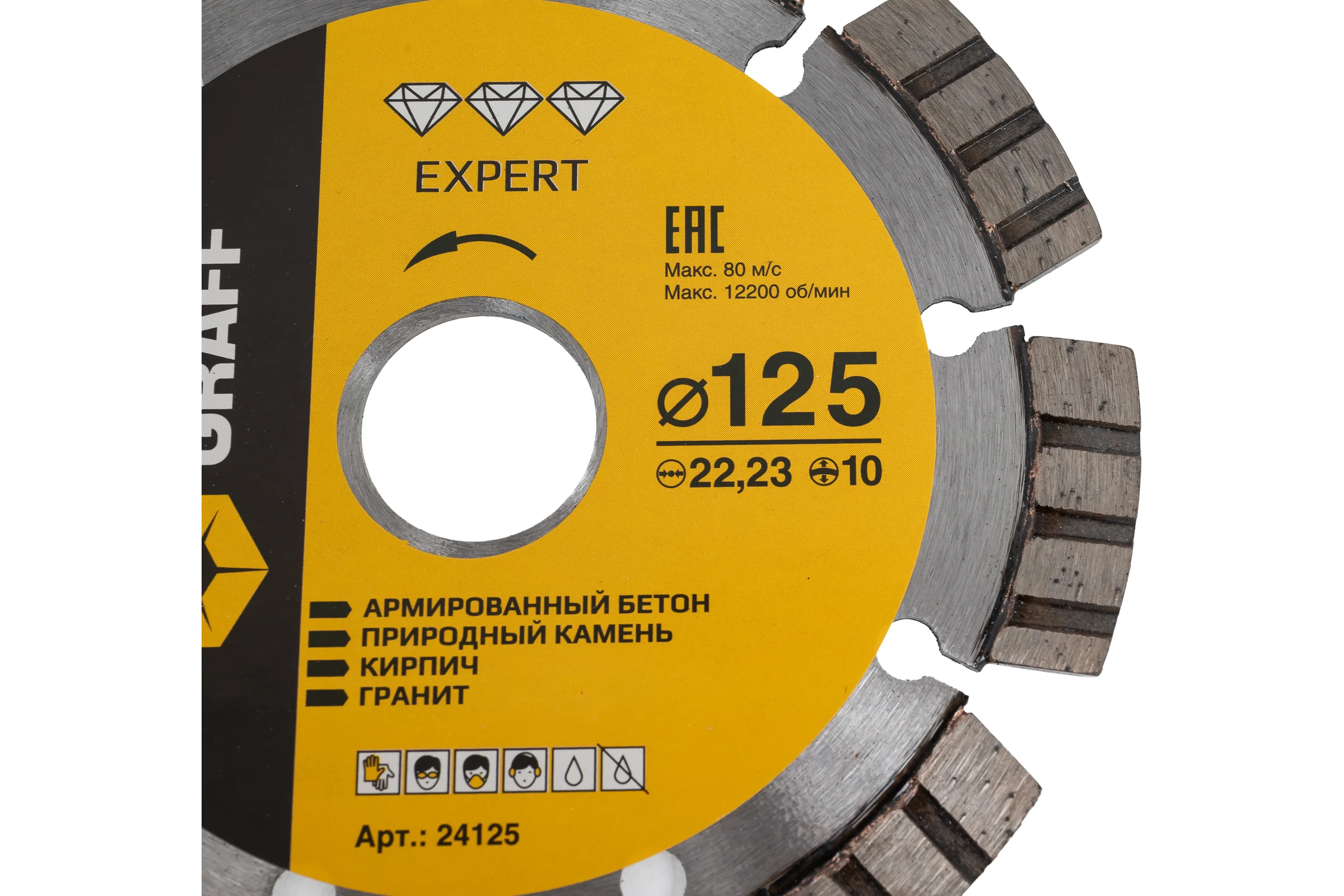 Алмазный диск по армированному бетону Expert 125x10x2.2x22.23 мм GRAFF 24125