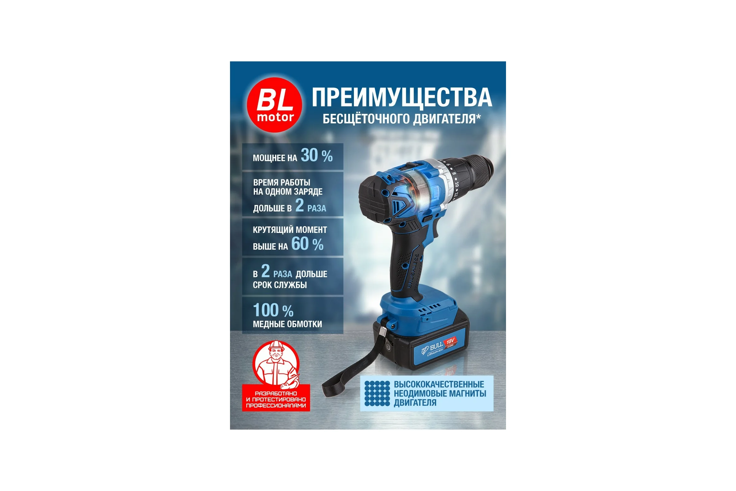 Аккумуляторная дрель-шуруповерт BULL SR 1802 04040329