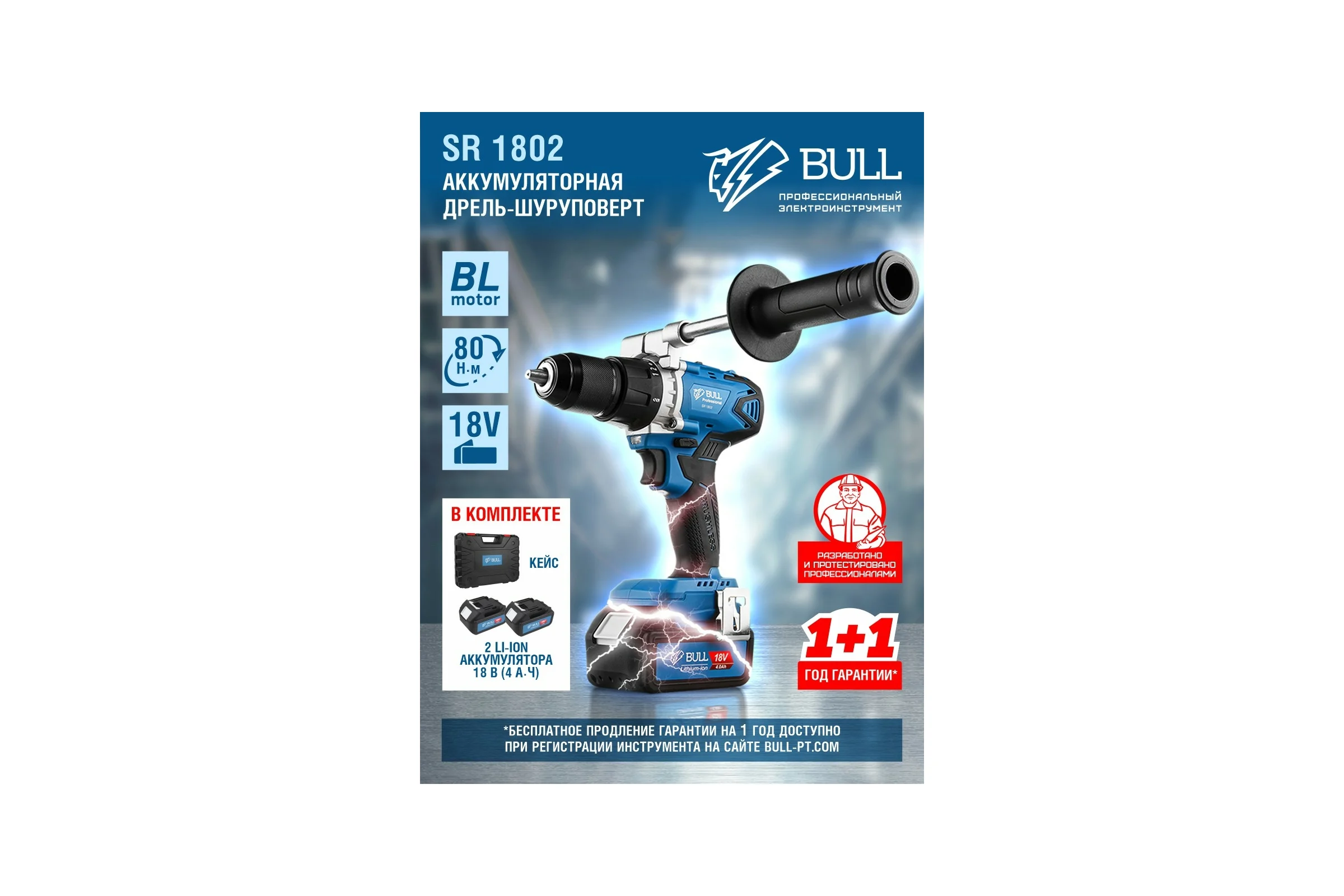 Аккумуляторная дрель-шуруповерт BULL SR 1802 04040329