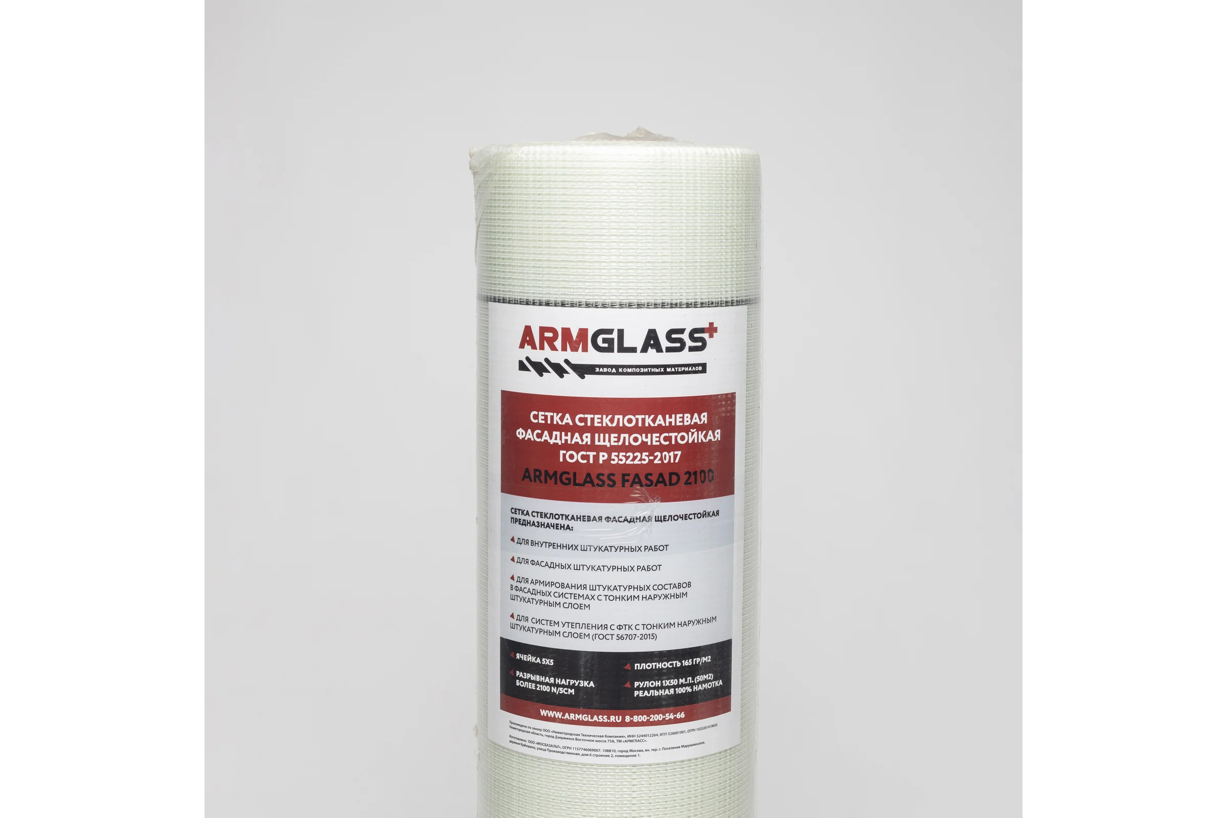 Стеклотканевая фасадная щелочестойкая сетка ARMGLASS FASAD 2100, ГОСТ, ячейка 5x5, 165гр, рулон 1x50 м.п 4630205100241