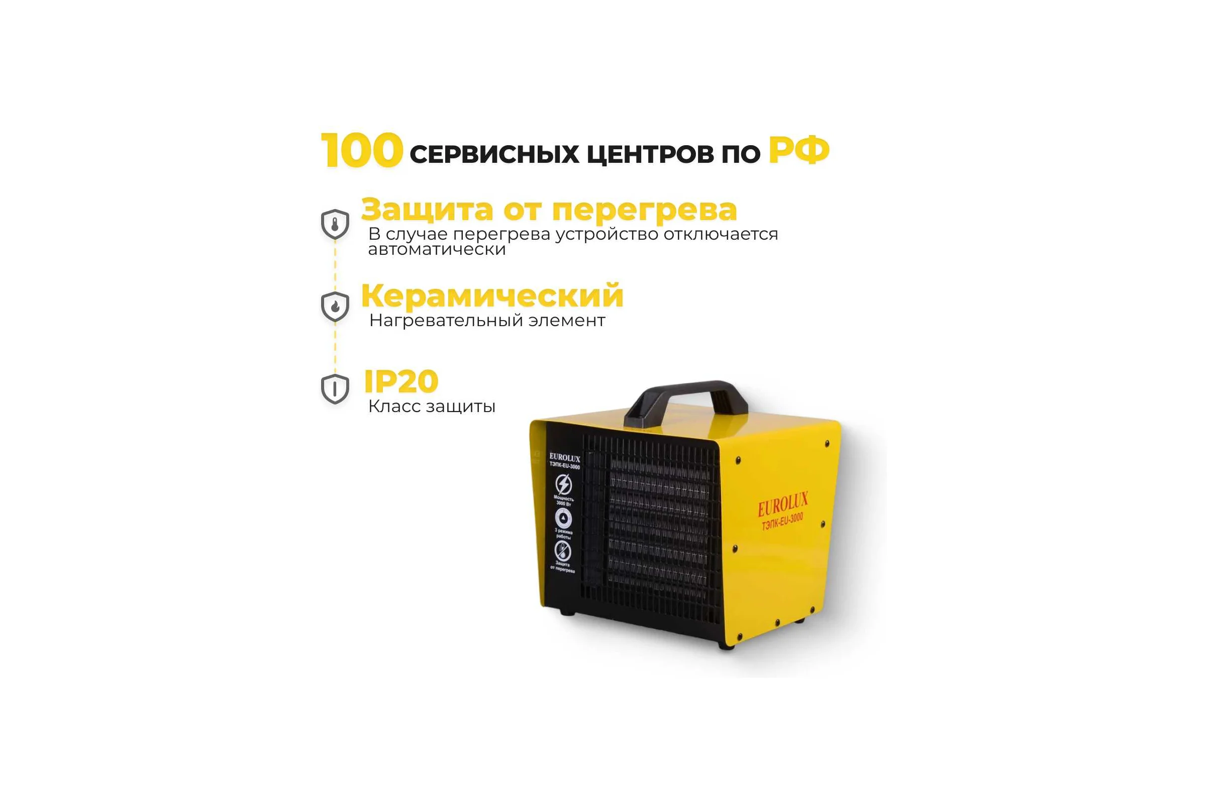 Тепловая электрическая пушка Eurolux ТЭПК-EU-3000 керамический нагревательный элемент, квадратная 67/1/36