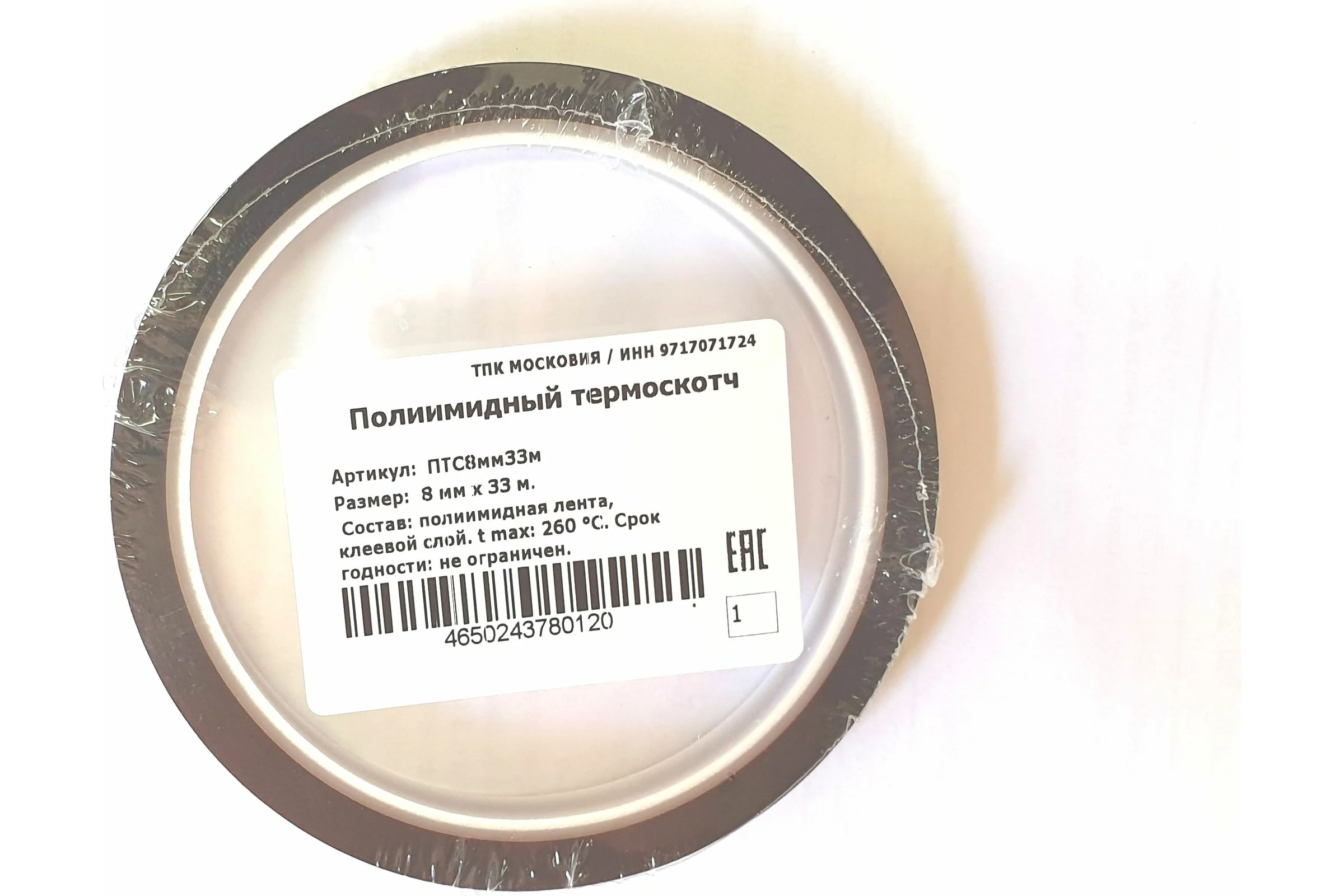 Полиимидный термоскотч ТПК «Московия» ПТС8мм33м