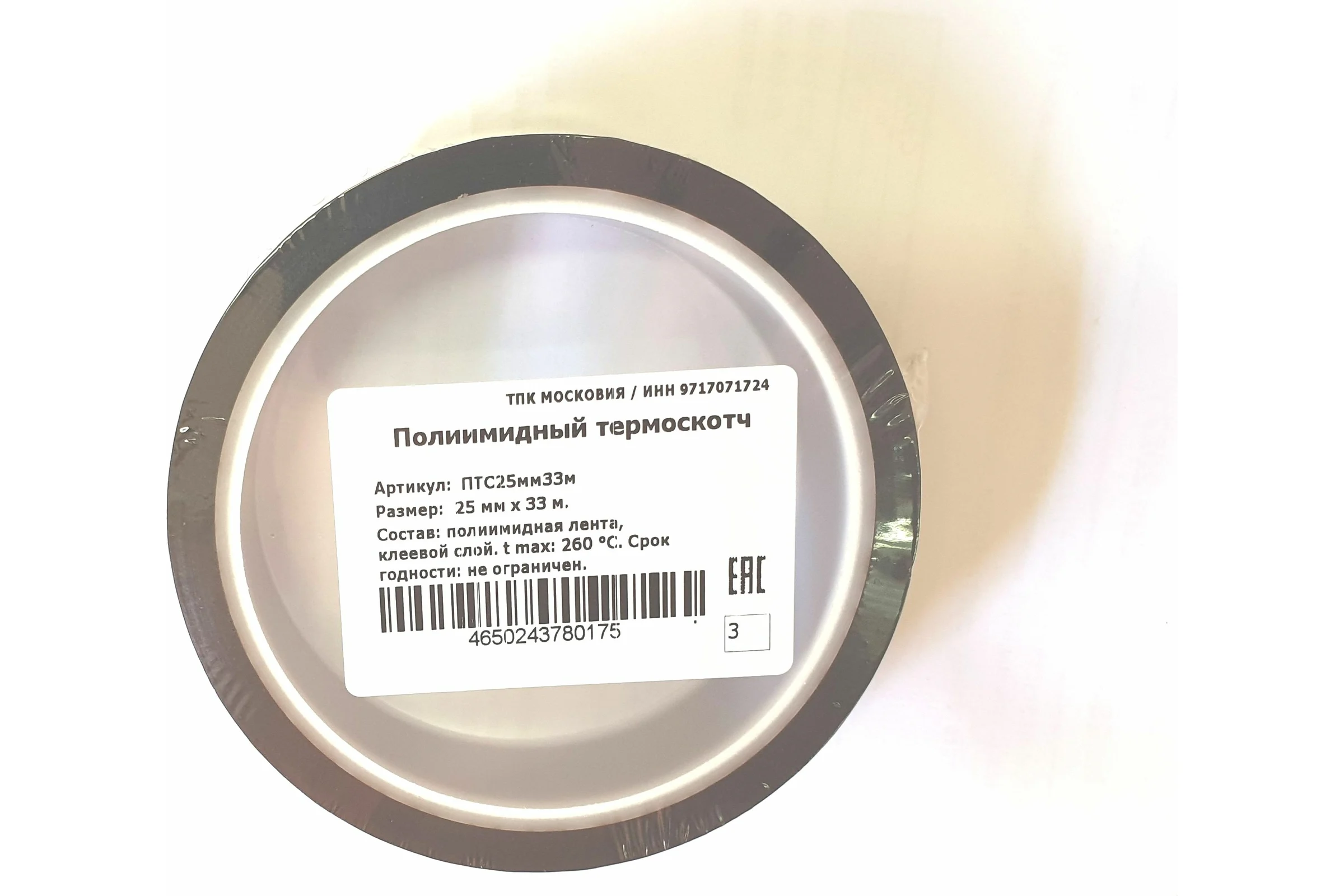 Полиимидный термоскотч ТПК «Московия» ПТС25мм33м