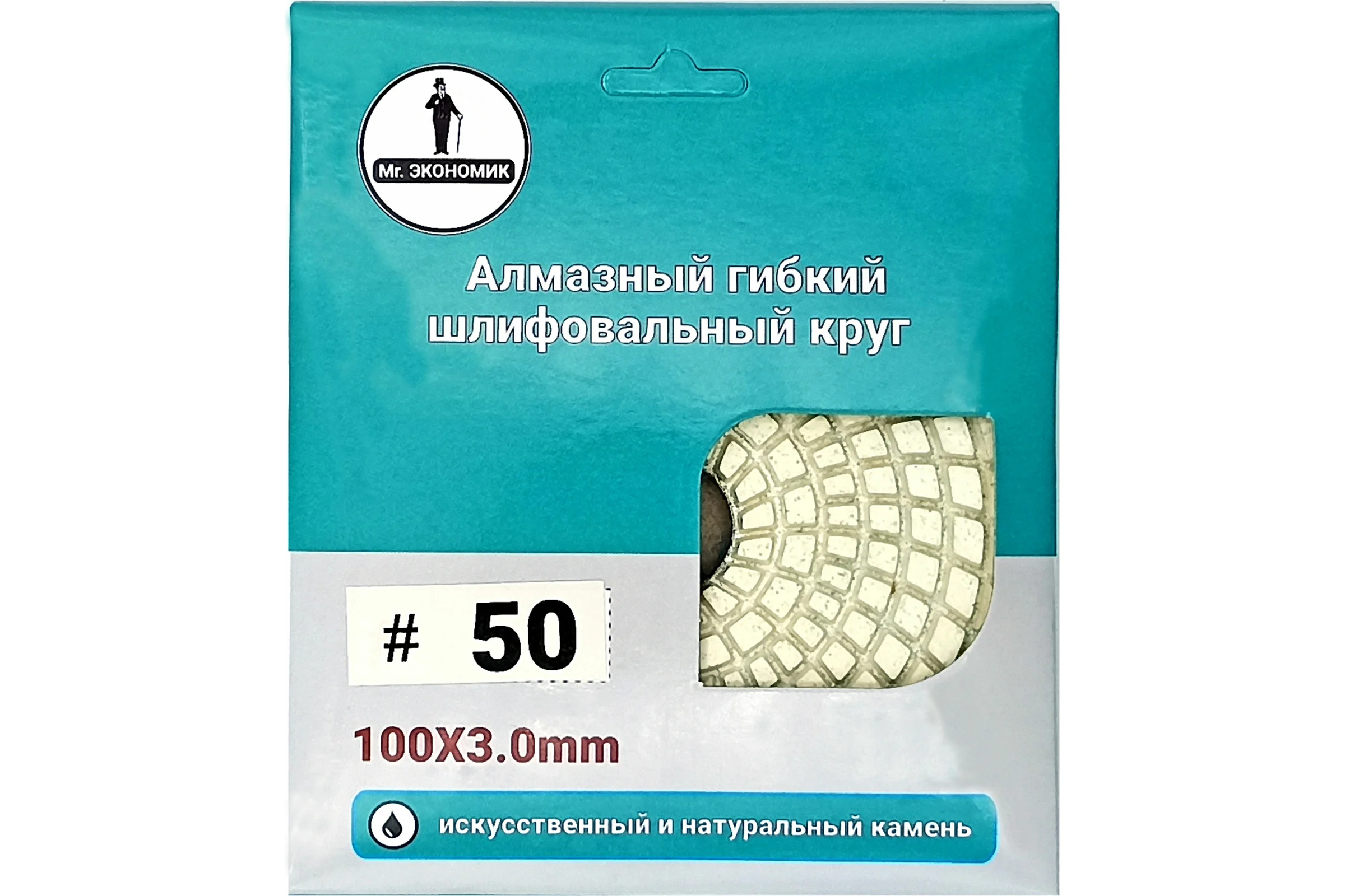 Алмазный гибкий шлифовальный круг Черепашка Mr. Экономик 100 мм № 50 320-0050