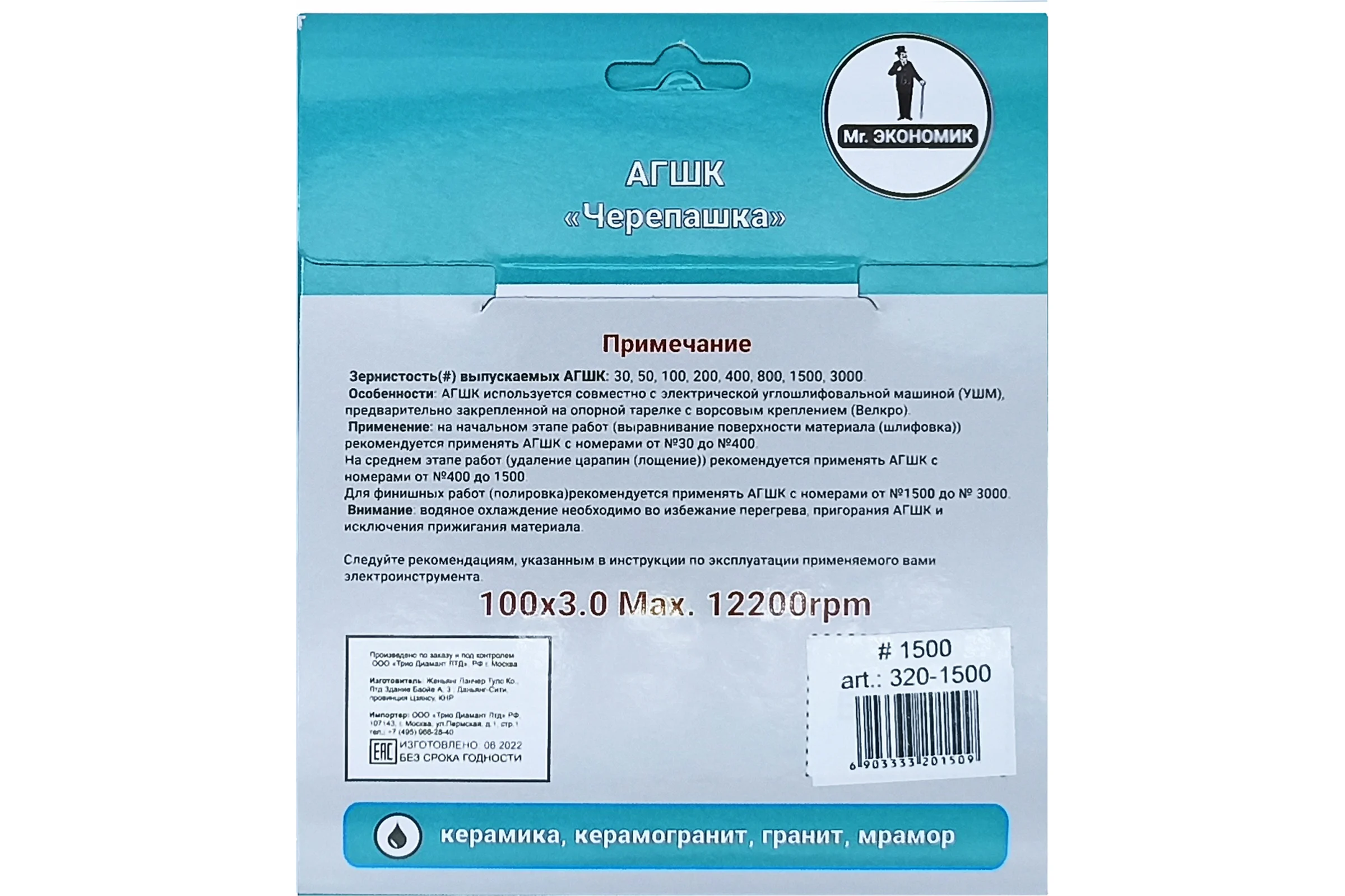 Алмазный гибкий шлифовальный круг Черепашка Mr. Экономик 100 мм № 1500 320-1500