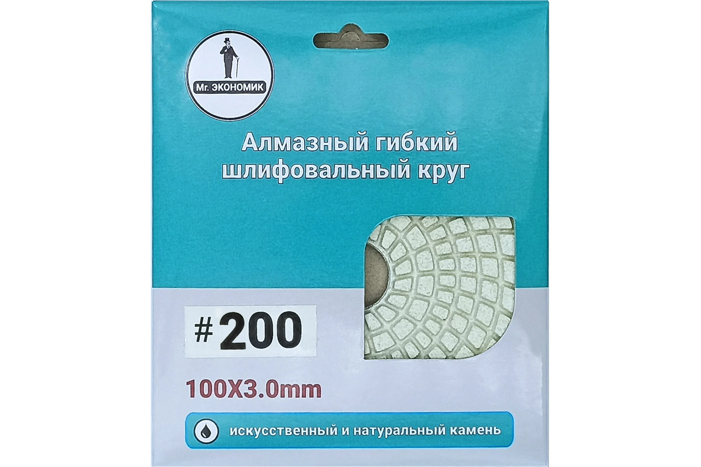 Алмазный гибкий шлифовальный круг Черепашка Mr. Экономик 100 мм № 200 320-0200