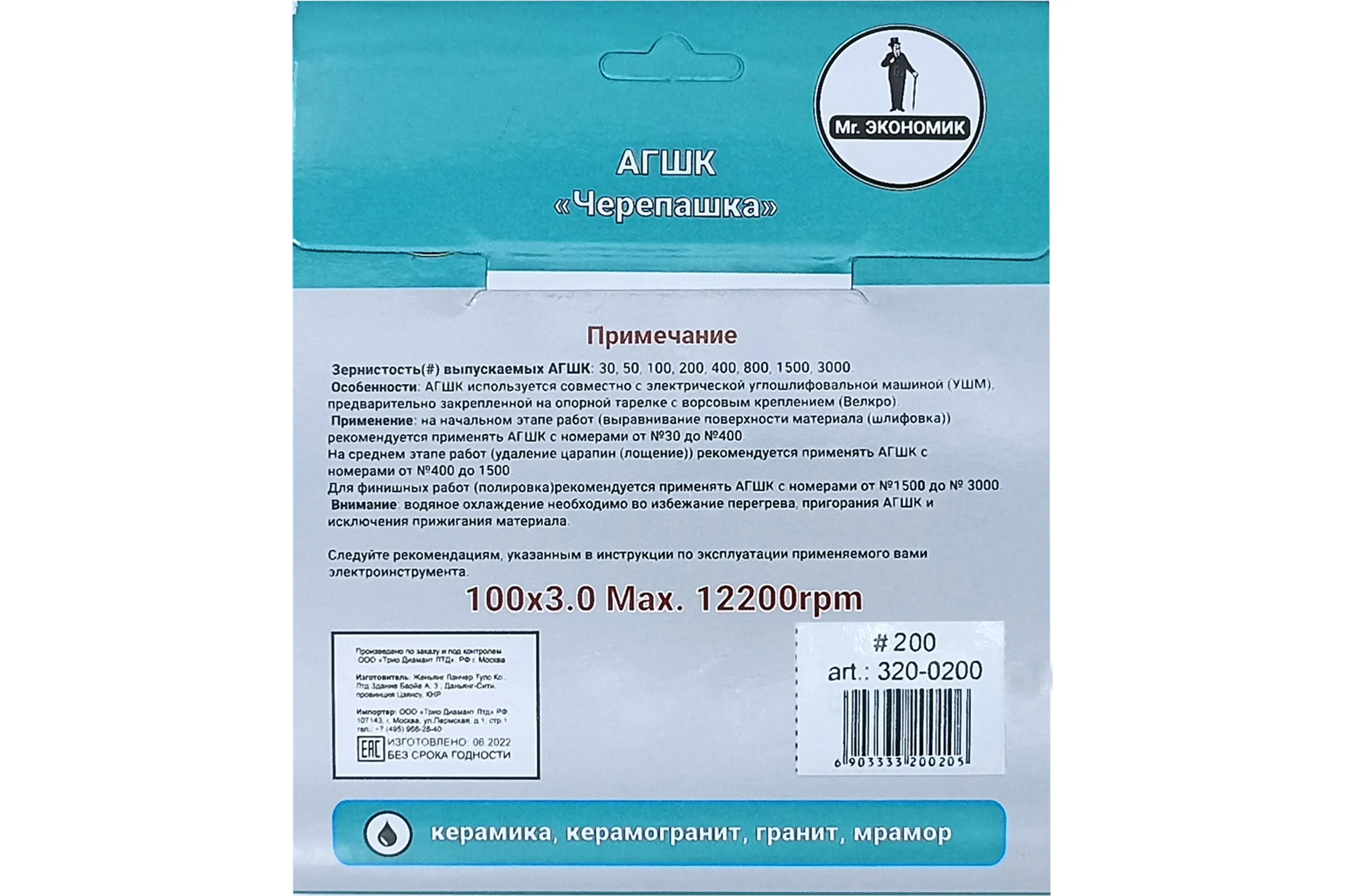 Алмазный гибкий шлифовальный круг Черепашка Mr. Экономик 100 мм № 200 320-0200