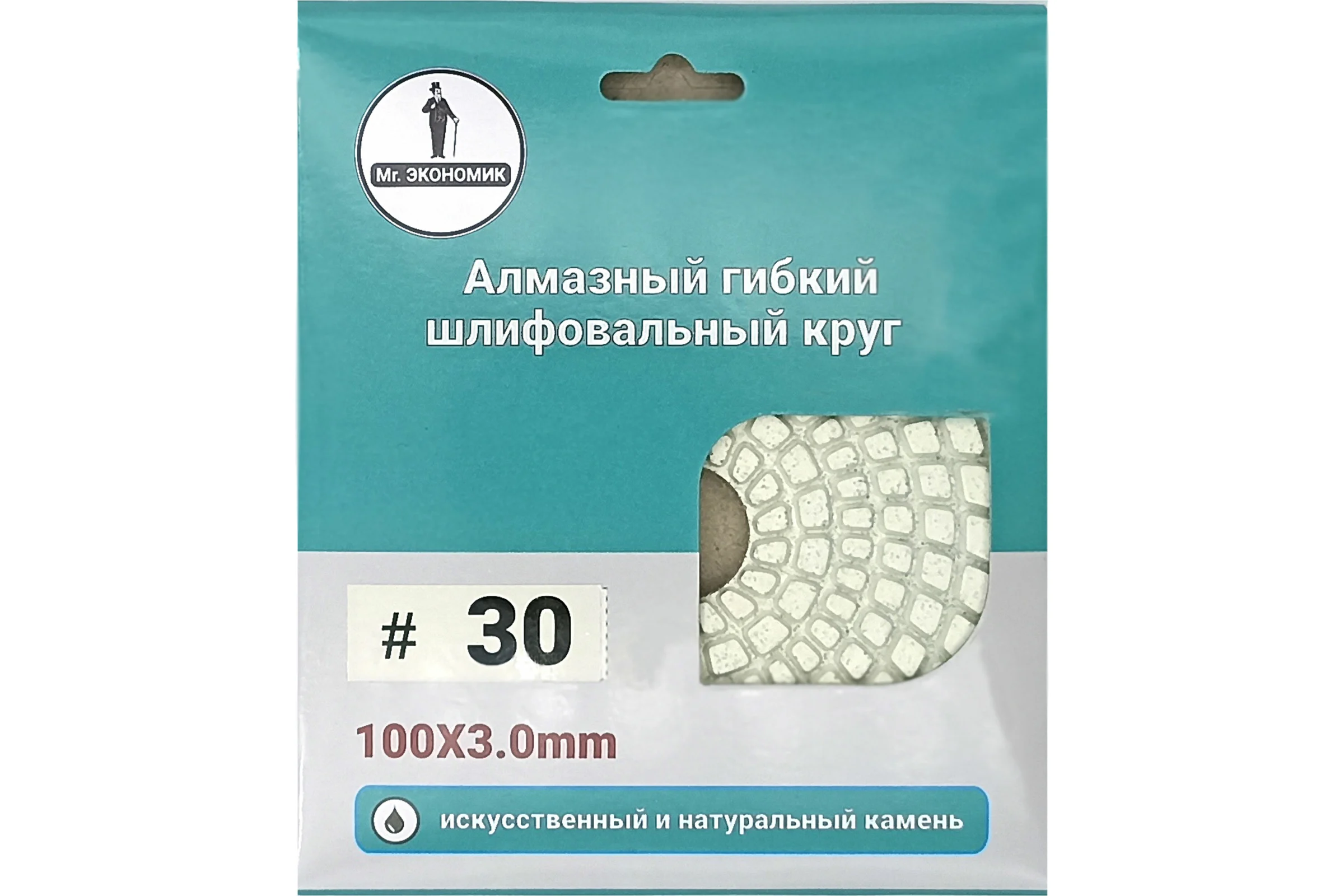 Алмазный гибкий шлифовальный круг Черепашка Mr. Экономик 100 мм № 30 320-0030