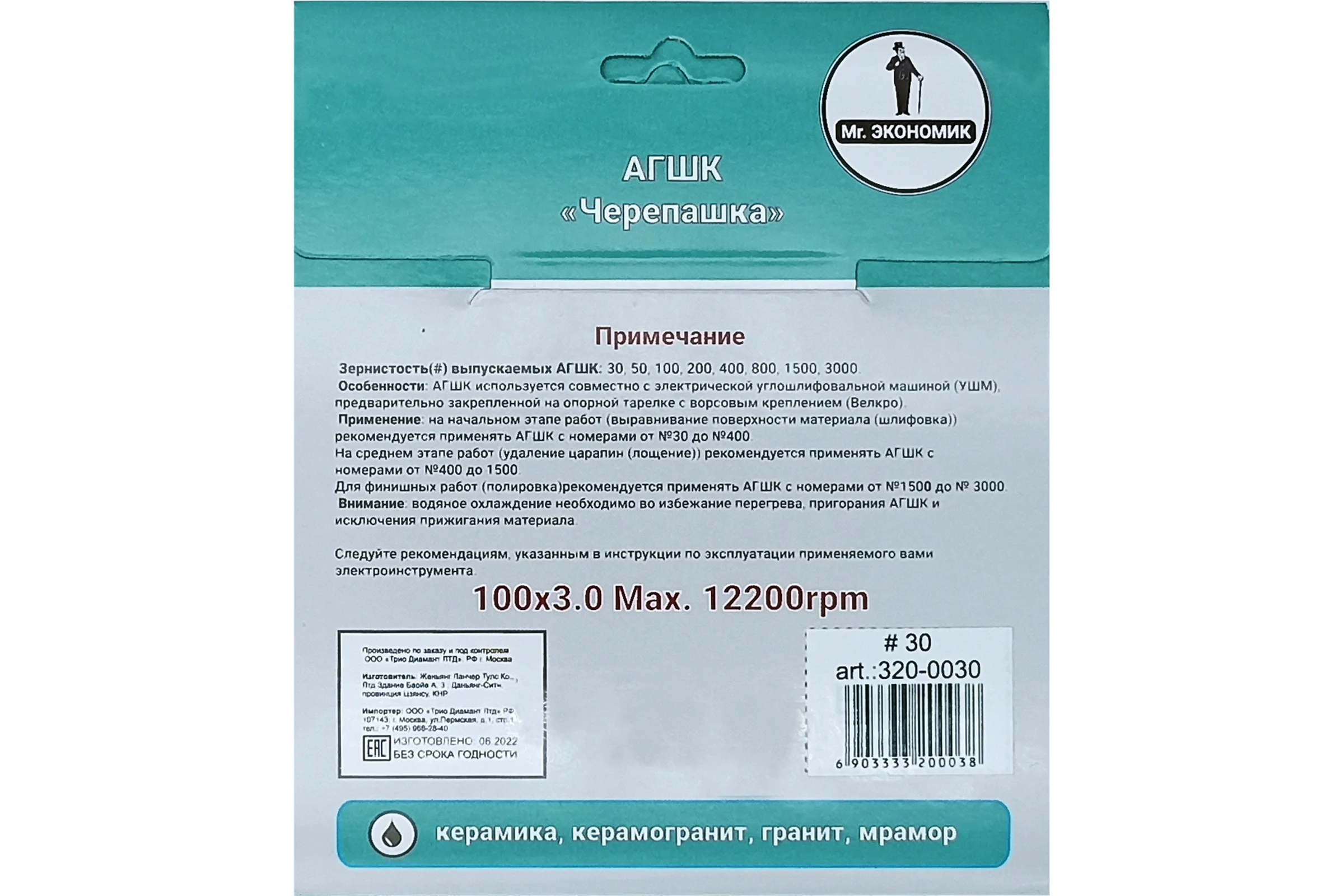 Алмазный гибкий шлифовальный круг Черепашка Mr. Экономик 100 мм № 30 320-0030
