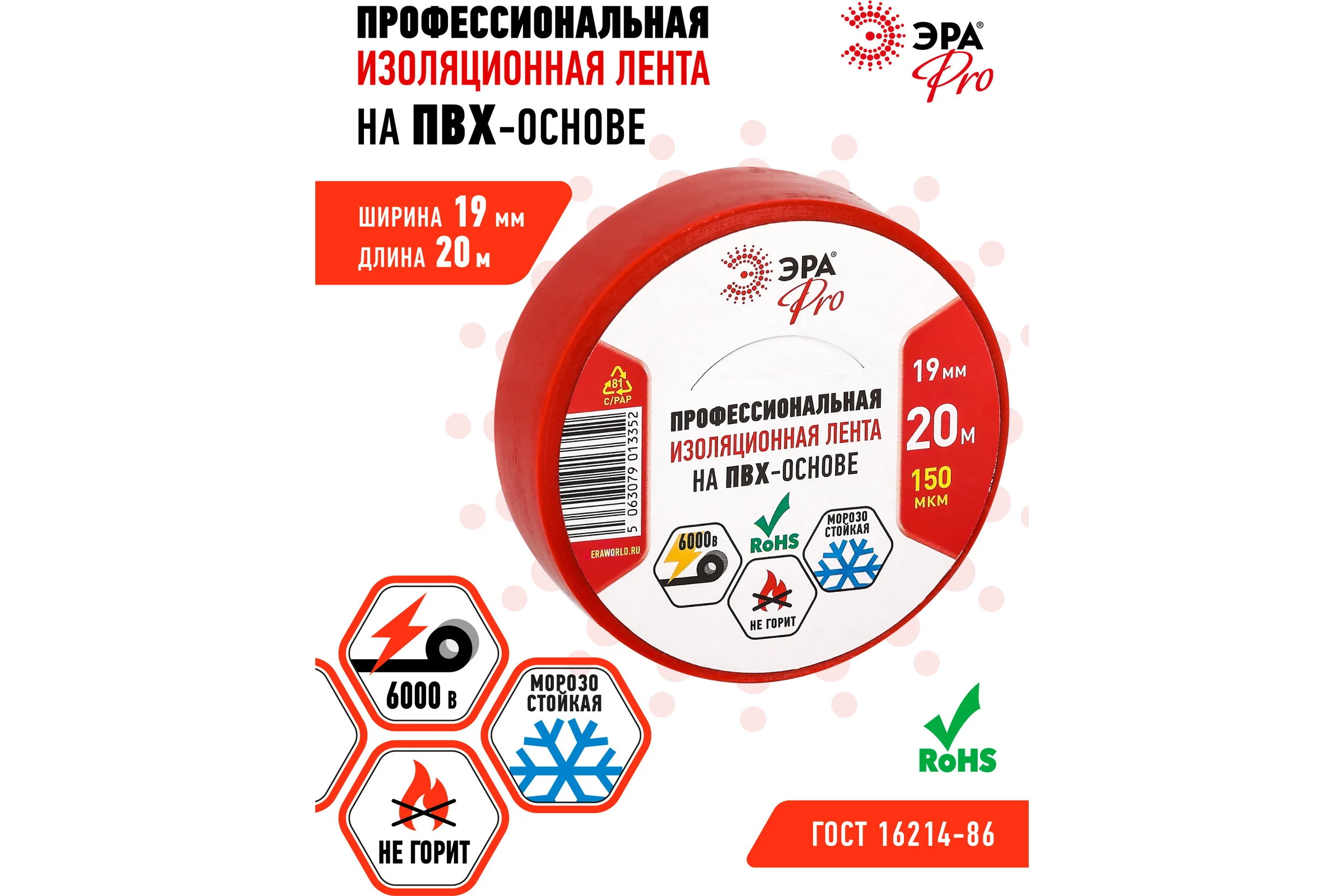 Изолента ЭРА PRO150RED ПВХ, профессиональная, 19 мм х 20 м х 150 мкм, красная Б0057292
