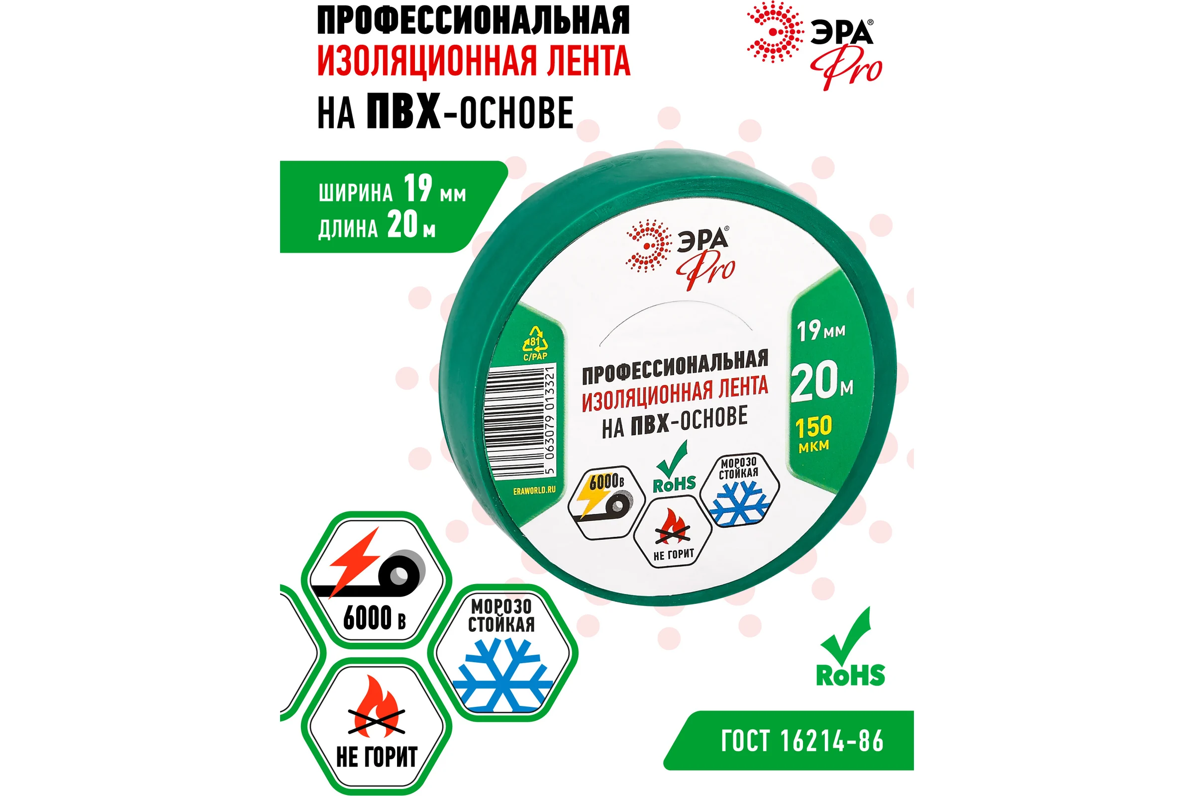 Изолента ЭРА PRO150GREEN ПВХ, профессиональная, 19 мм х 20 м х 150 мкм, зеленая Б0057291