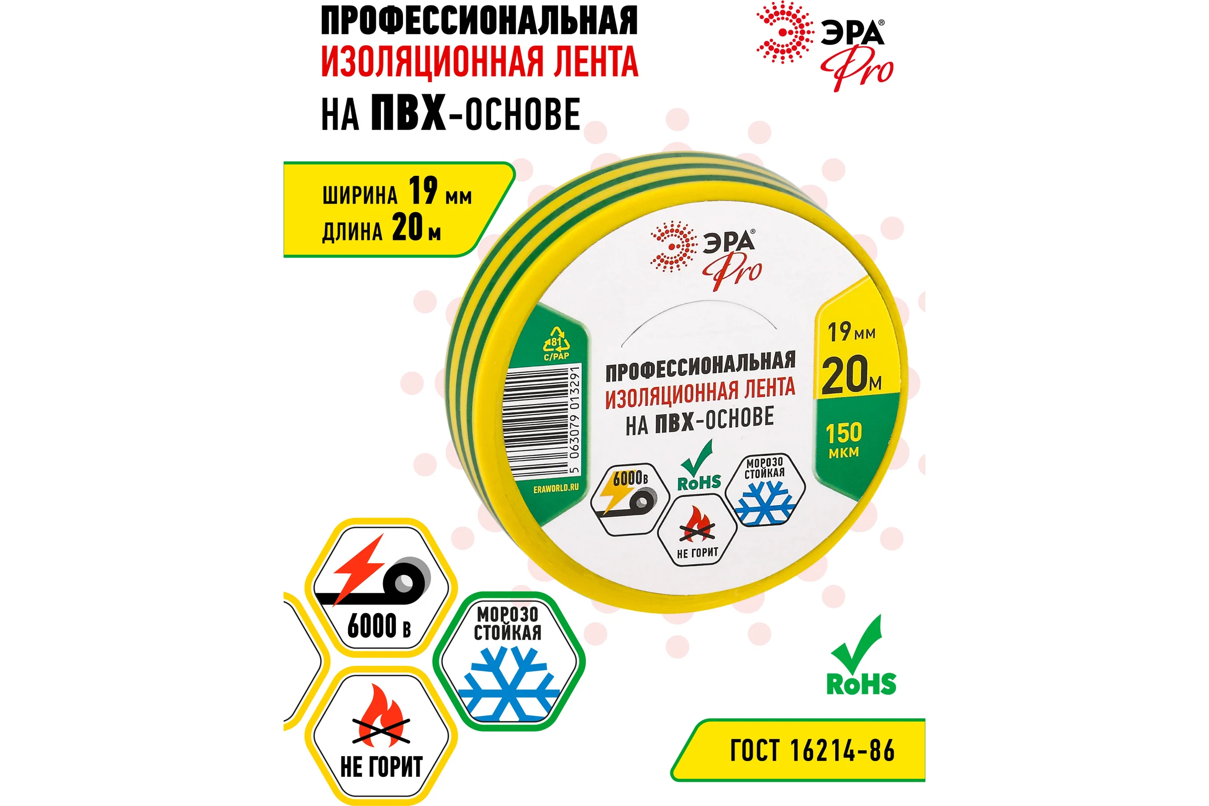 Изолента ЭРА PRO150YG ПВХ, профессиональная, 19 мм х 20 м х 150 мкм, желто-зеленая Б0057290