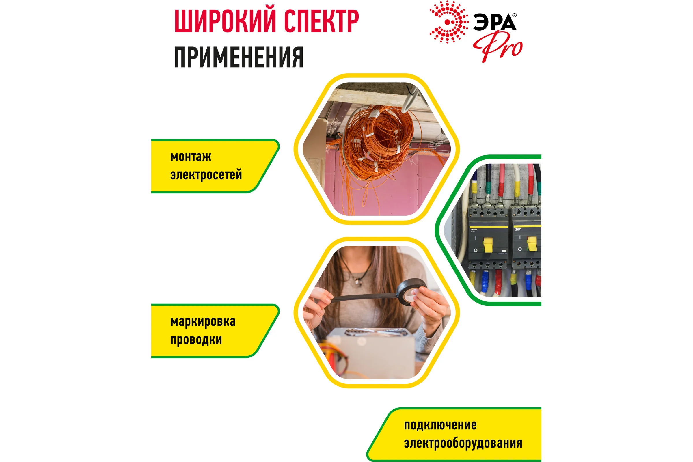 Изолента ЭРА PRO150YG ПВХ, профессиональная, 19 мм х 20 м х 150 мкм, желто-зеленая Б0057290