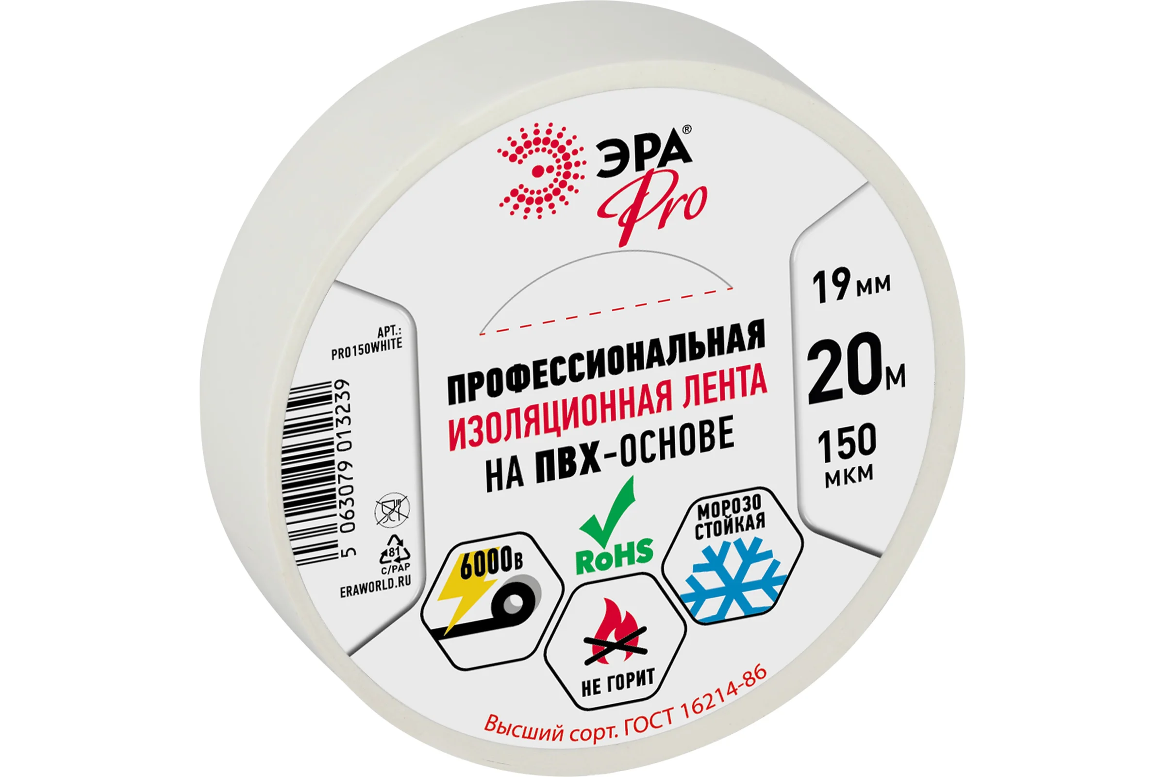 Изолента ЭРА PRO150WHITE ПВХ, профессиональная, 19 мм х 20 м х 150 мкм, белая Б0057288