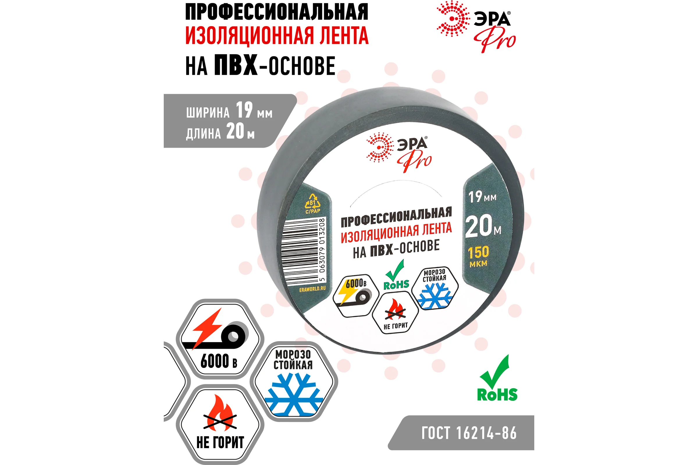 Изолента ЭРА PRO150GREY ПВХ, профессиональная, 19 мм х 20 м х 150 мкм, серая Б0057287