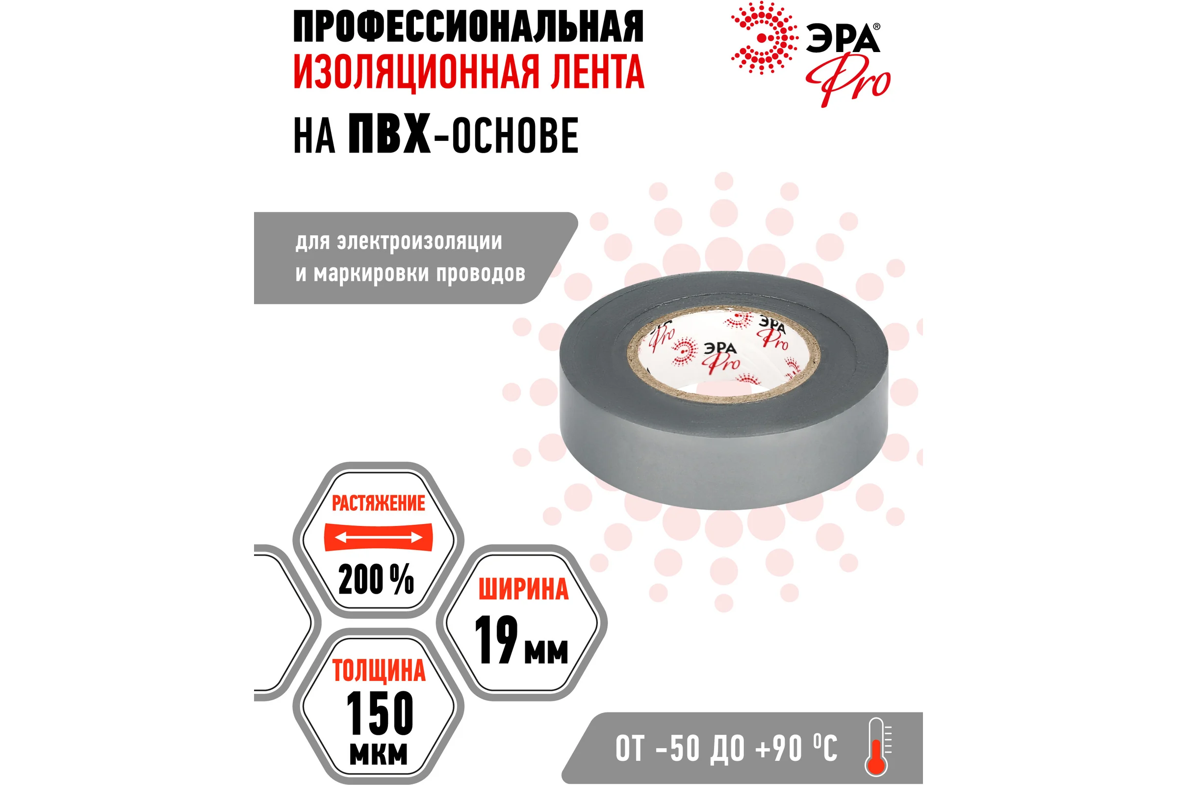 Изолента ЭРА PRO150GREY ПВХ, профессиональная, 19 мм х 20 м х 150 мкм, серая Б0057287