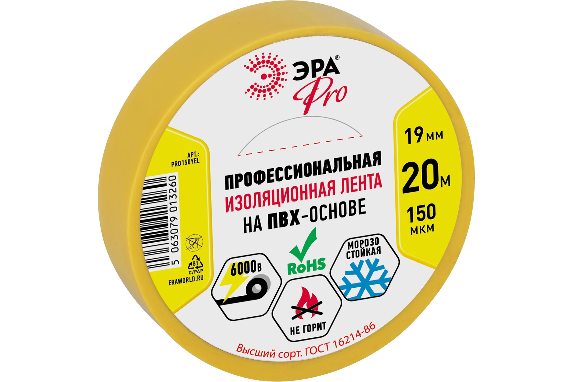Изолента ЭРА PRO150YEL ПВХ, профессиональная, 19 мм х 20 м х 150 мкм, желтая Б0057289