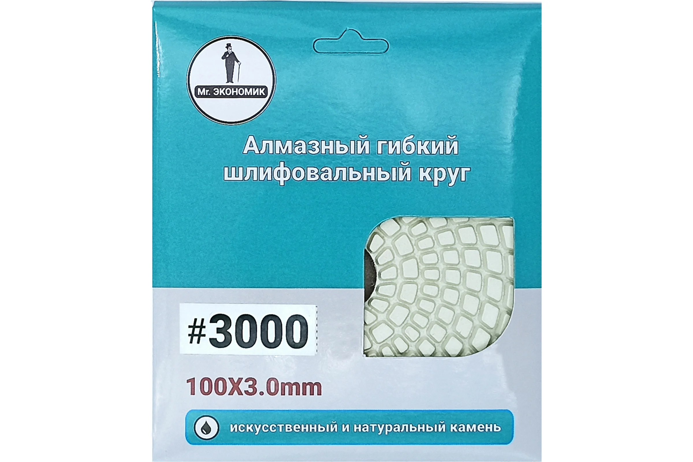 Алмазный гибкий шлифовальный круг Черепашка Mr. Экономик 100 мм № 3000 320-3000