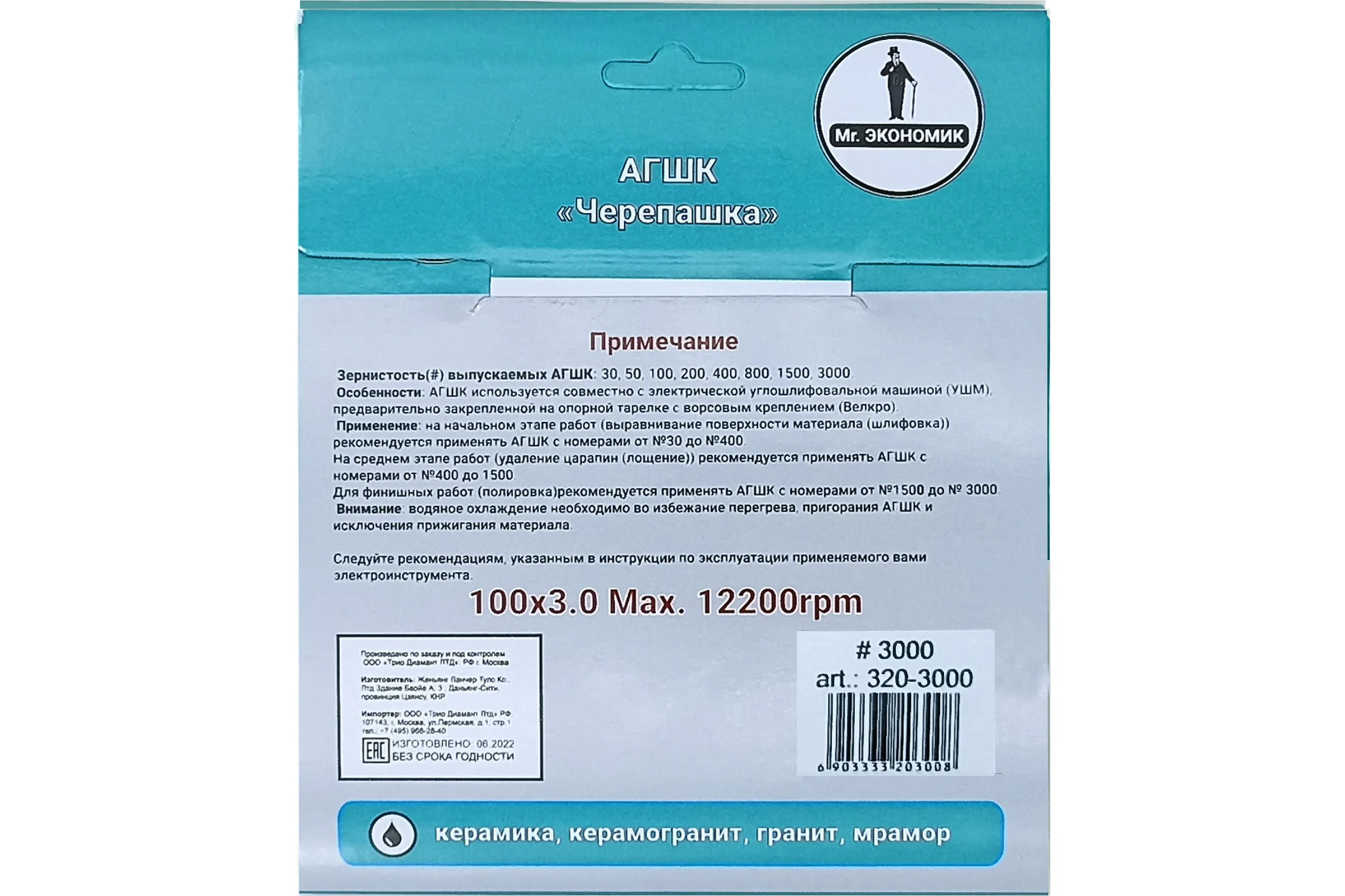 Алмазный гибкий шлифовальный круг Черепашка Mr. Экономик 100 мм № 3000 320-3000