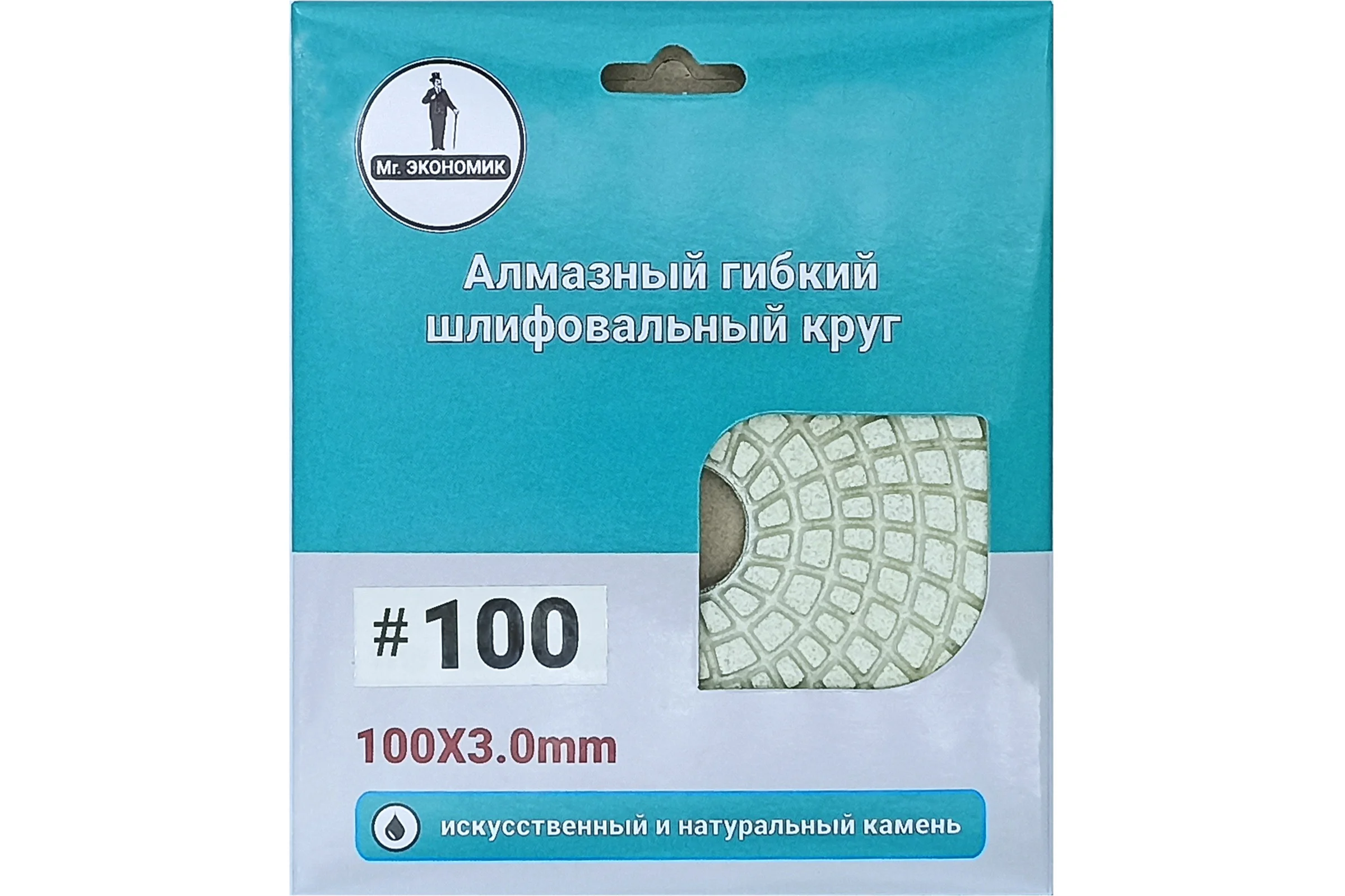 Алмазный гибкий шлифовальный круг Черепашка Mr. Экономик 100 мм № 100 320-0100