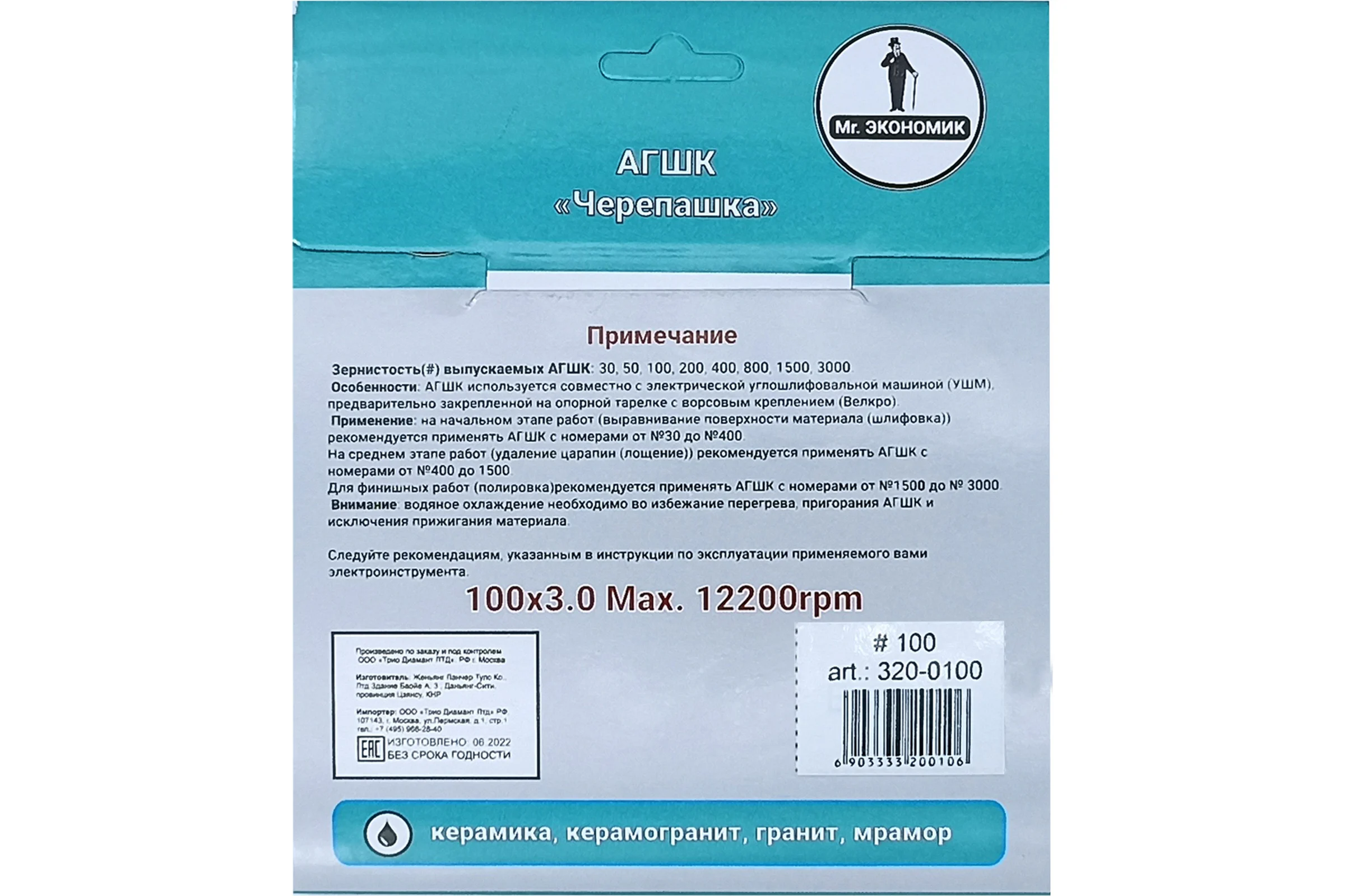 Алмазный гибкий шлифовальный круг Черепашка Mr. Экономик 100 мм № 100 320-0100