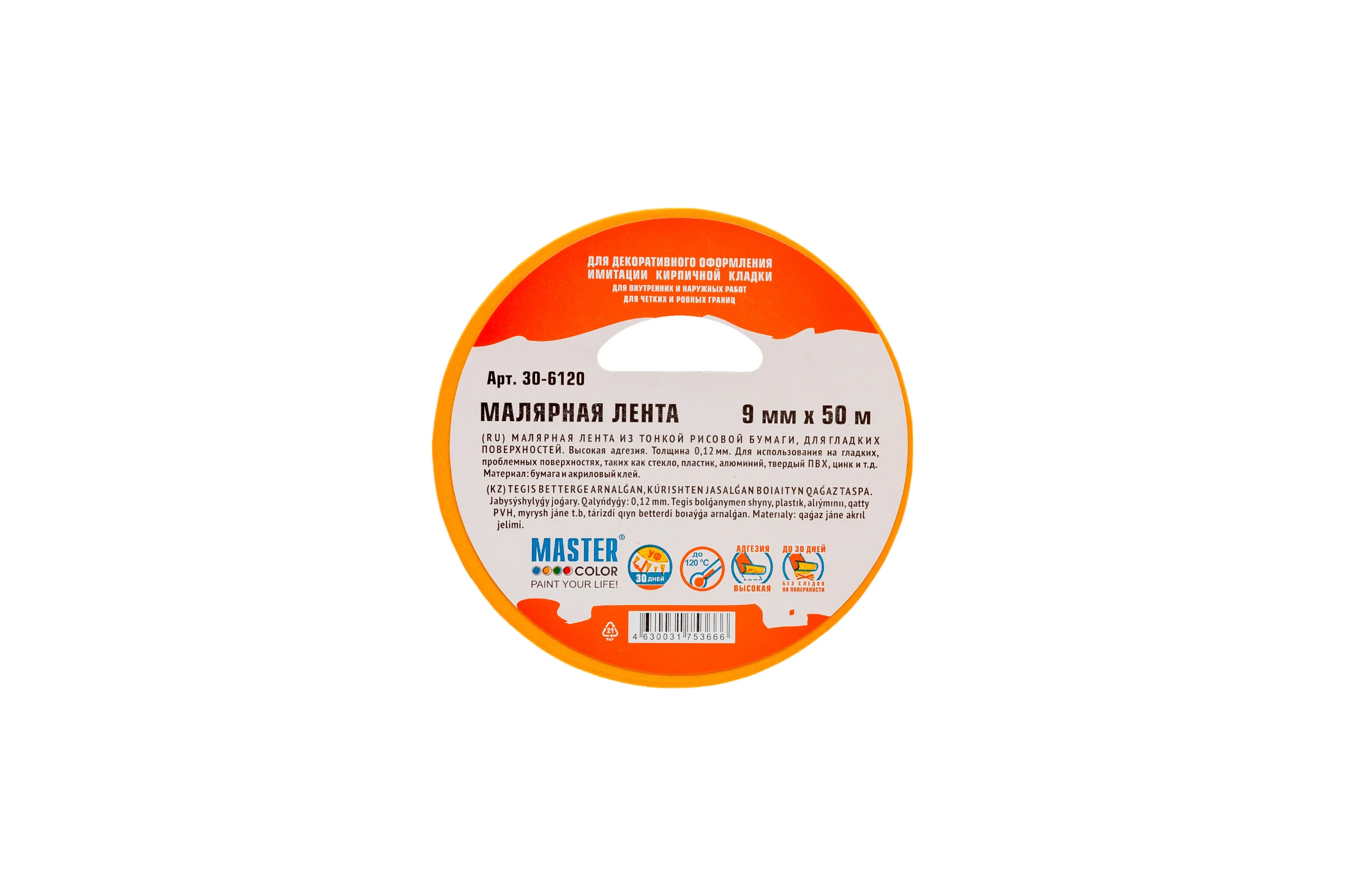 Малярная лента MASTER COLOR золотистая, рисовая бумага, термостойкость до 120C, УФ-стойкость до 30 дней, 9 мм х 50 м 30-6120
