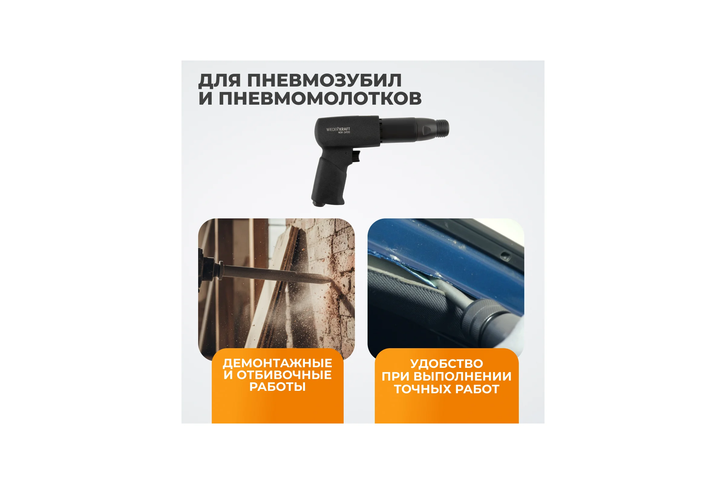 Зубило с угловым концевиком HEX 175 мм, для пневмомолотка  Cr-Mo WIEDERKRAFT WDK-HX24125